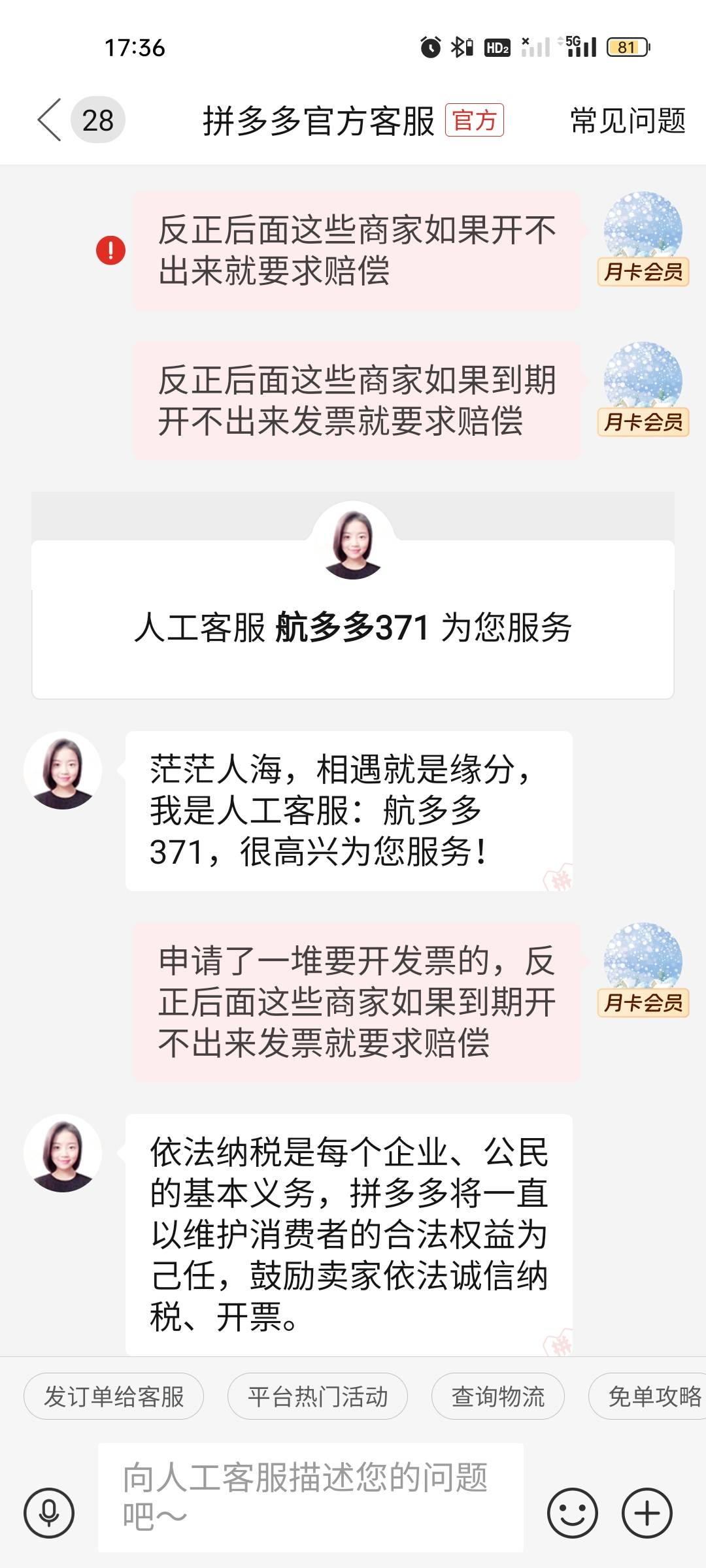 前天在拼多多申请了几十笔100块以上要开发票的，一堆商家装si，后面看能不能搞到赔偿70 / 作者:雅俗共赏2021 / 