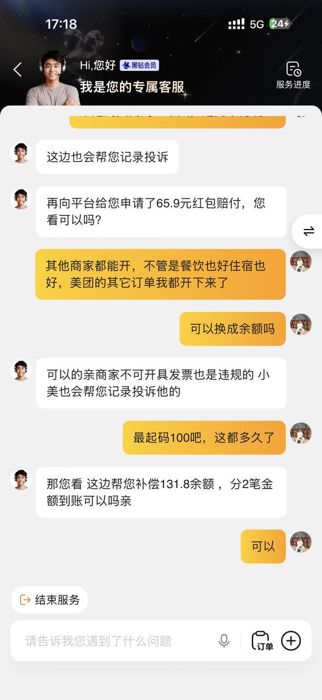 美团找24年的订单找客服说开发票要去抽奖活动 然后让客服去联系店家商家开发票  店家14 / 作者:A-小z / 