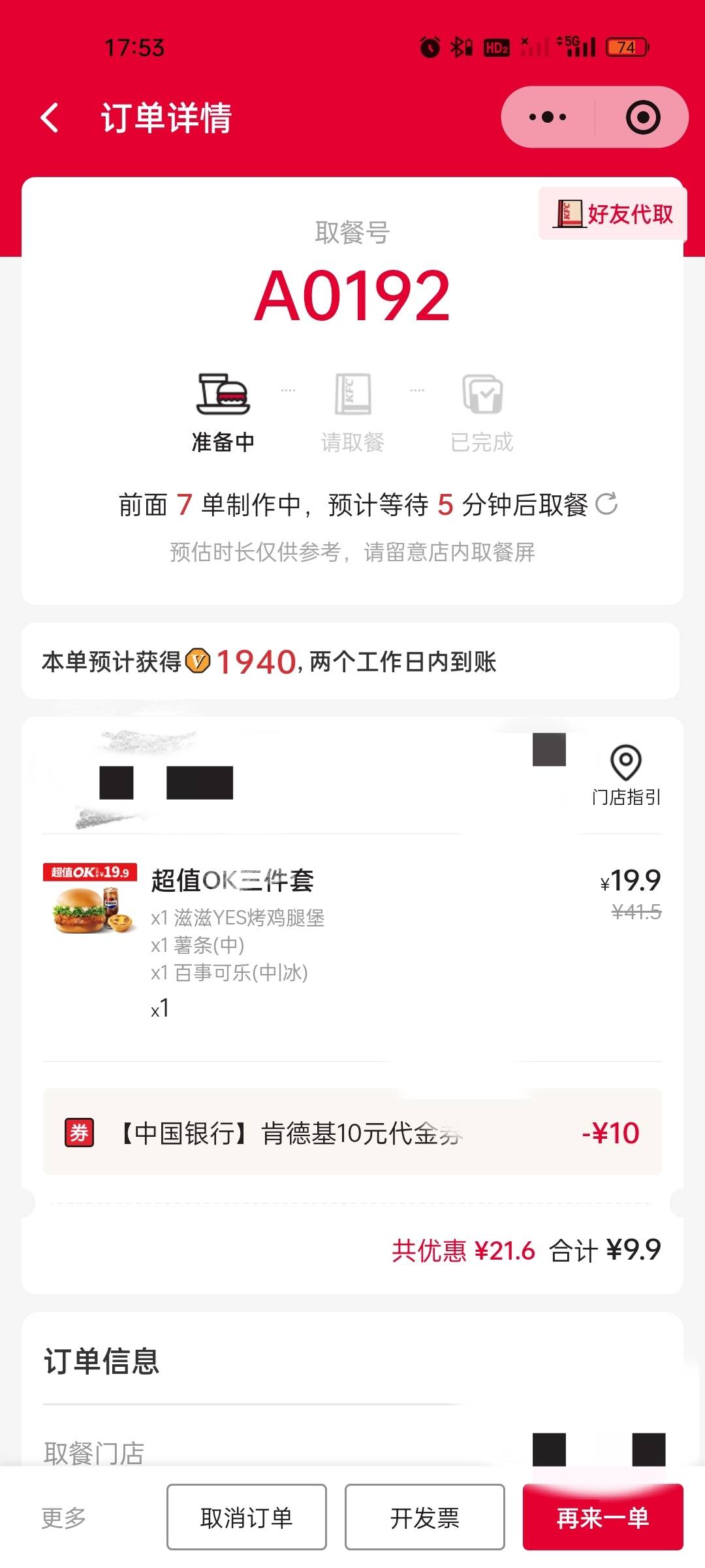 老哥们，肯德基好吃不，和塔斯丁哪个强点

80 / 作者:雅俗共赏2021 / 