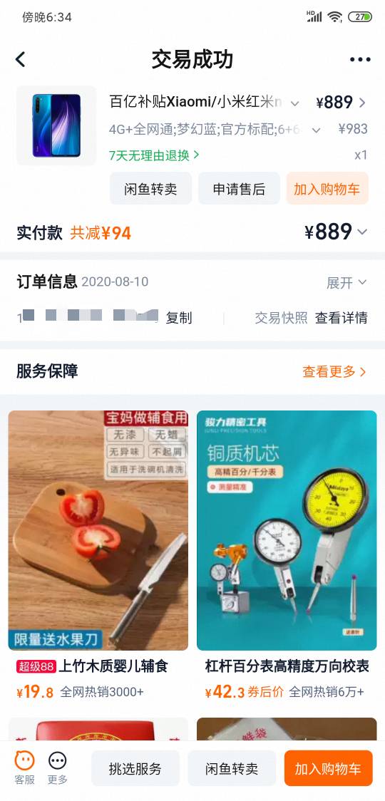 必须狠狠申请发票，淘宝京东拼多多全部来一遍


78 / 作者:沃德基尔邦硬 / 