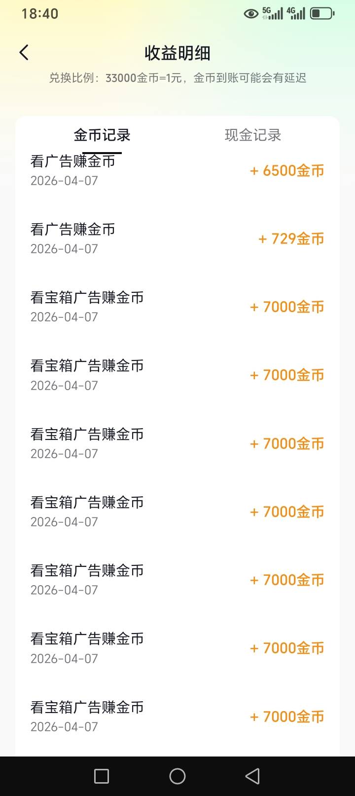今日头条看广告5000西瓜视频看广告4500汽水音乐开始7000现在4000请问老哥们，这属于正28 / 作者:望世转身花影 / 