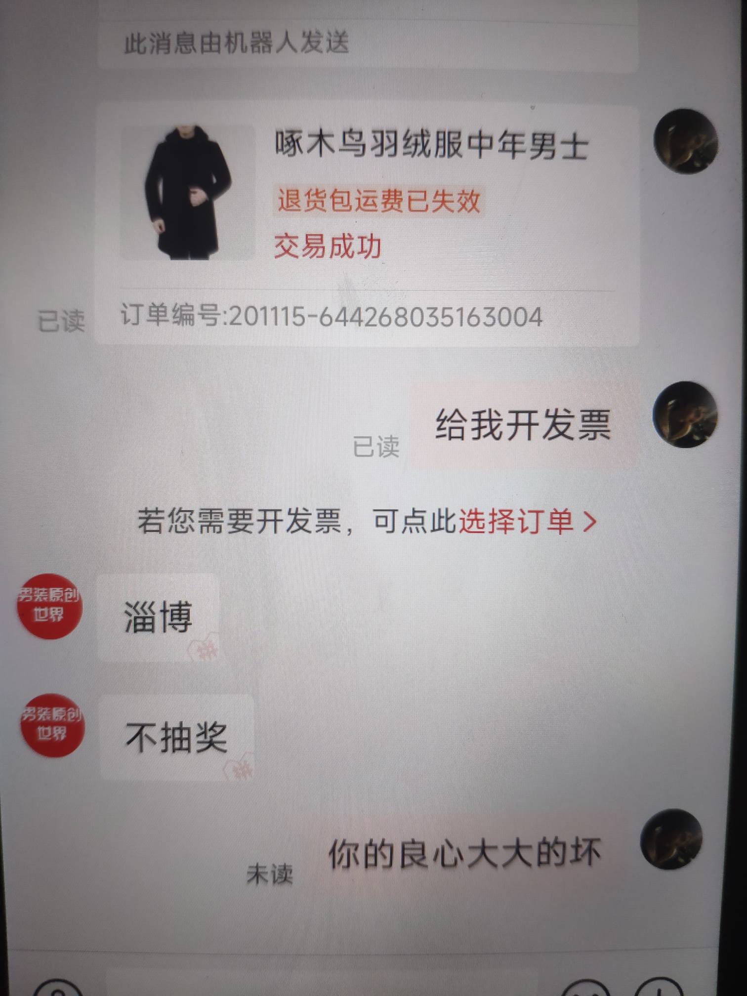 这些商家聪明了，怎么破

20 / 作者:沃德基尔邦硬 / 
