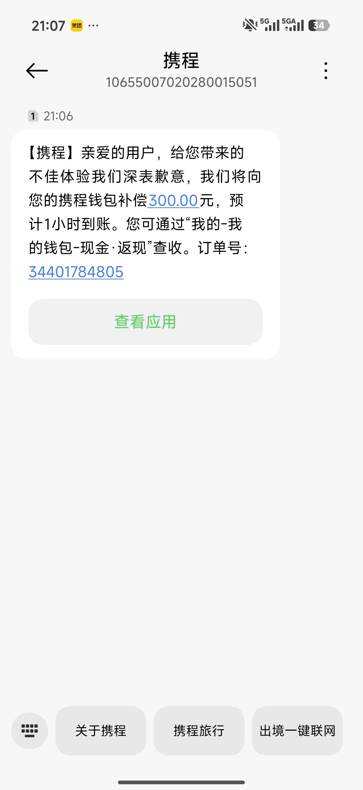 老哥们别撸毛了 也别抽奖了 就去看看哪些发票开的慢的 不能开的 简简单单400毛到手


51 / 作者:陆羽的小鸡 / 