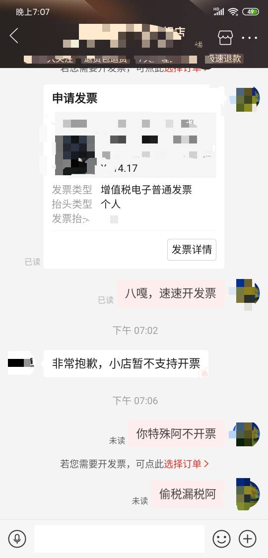 老哥们怎么弄他，他直接说不支持开票

61 / 作者:沃德基尔邦硬 / 
