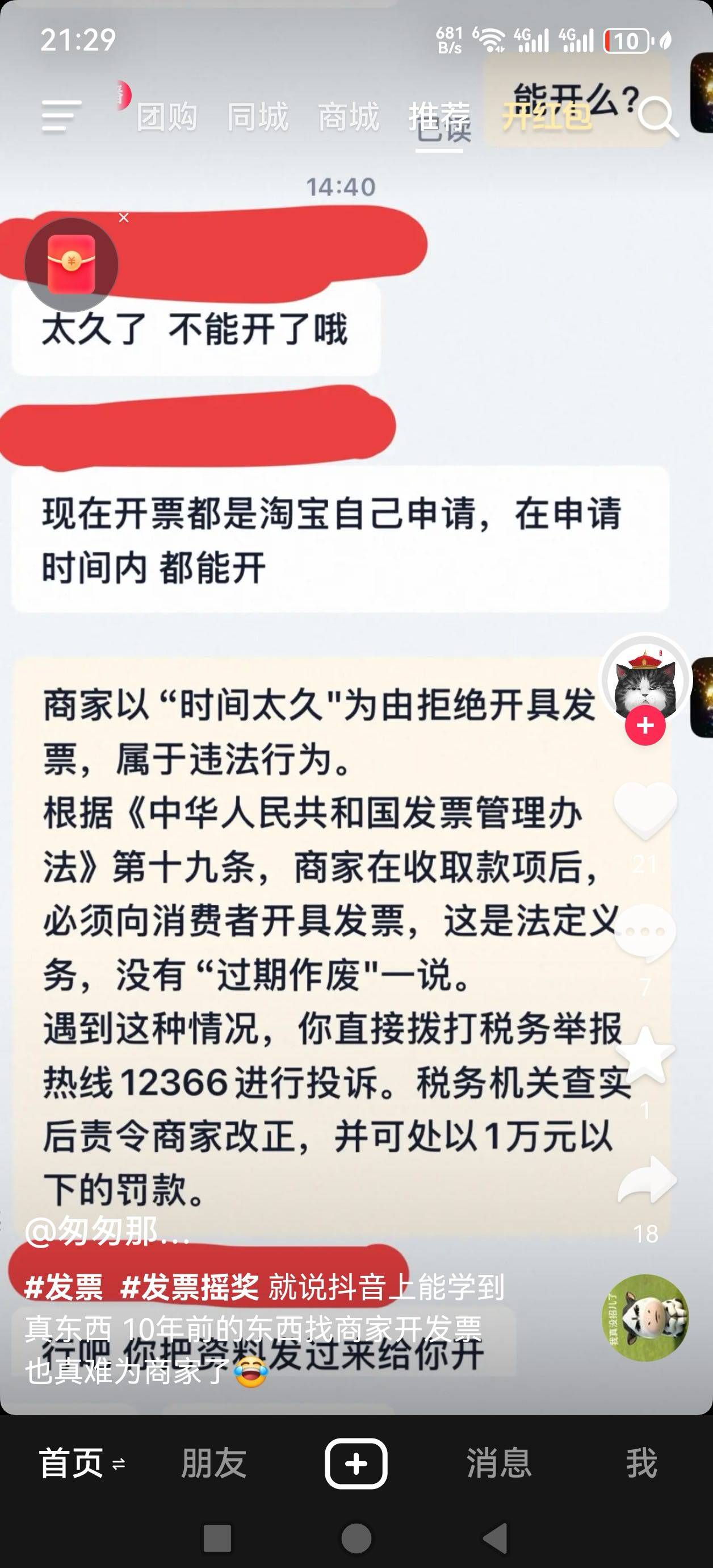 老哥们怎么弄他，他直接说不支持开票

76 / 作者:敏敏特穆尔iii / 