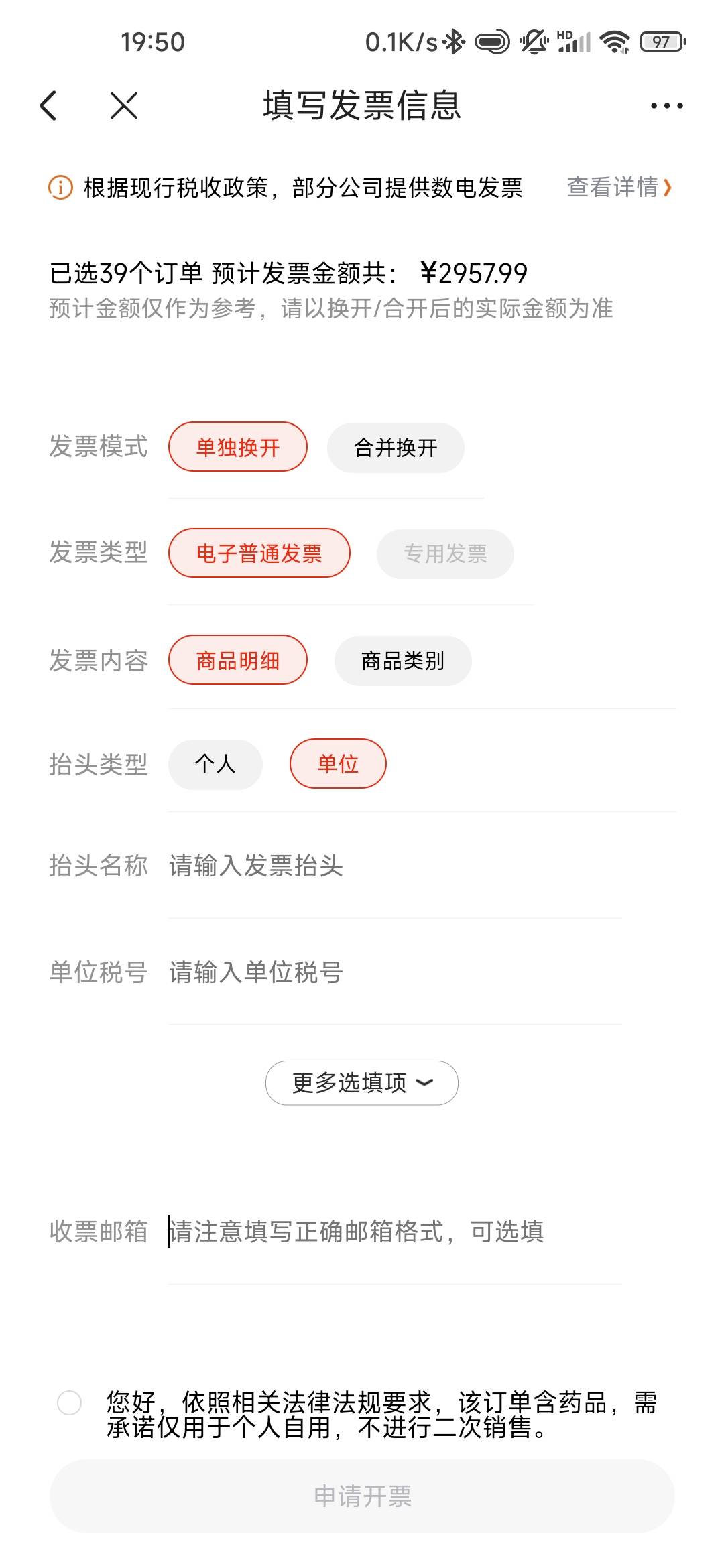 发票抽奖对购买金额有要求吗？100块以下的订单能抽奖不？刚看了下京东能换开的还不少9 / 作者:风雪下江南 / 