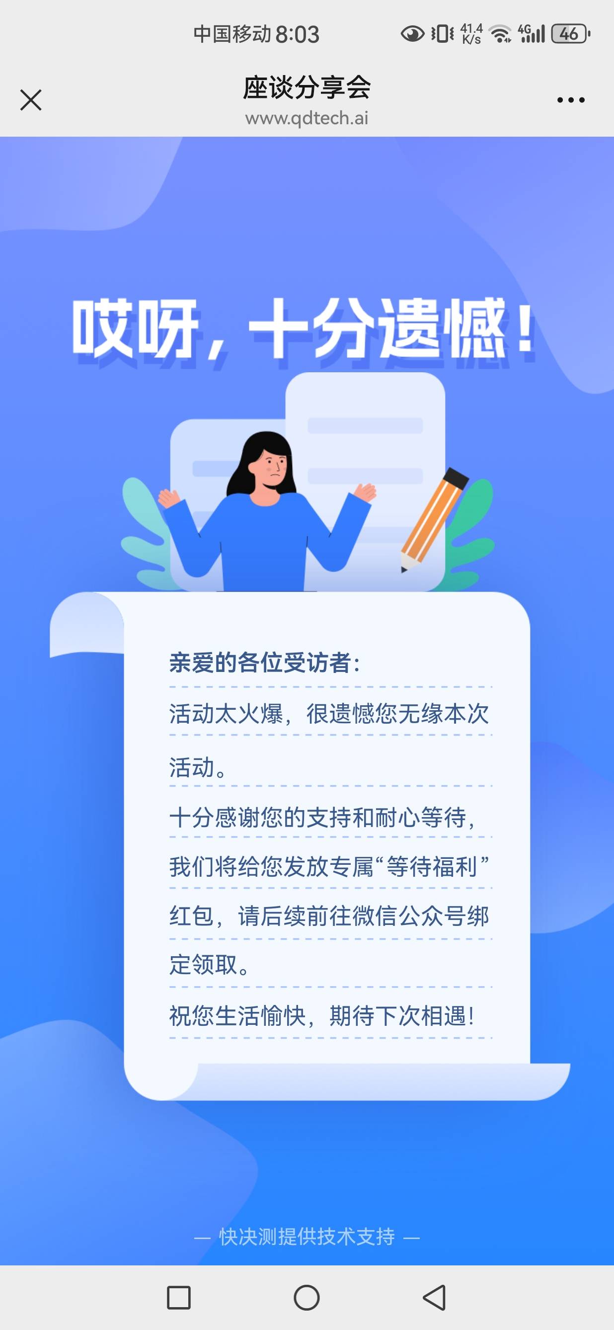 快决测原来是假的，进了群也没用

76 / 作者:发给哈哈 / 