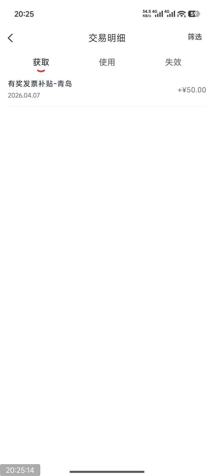 青岛发票不需要审核啊，中了就发奖。

38 / 作者:社区达人 / 