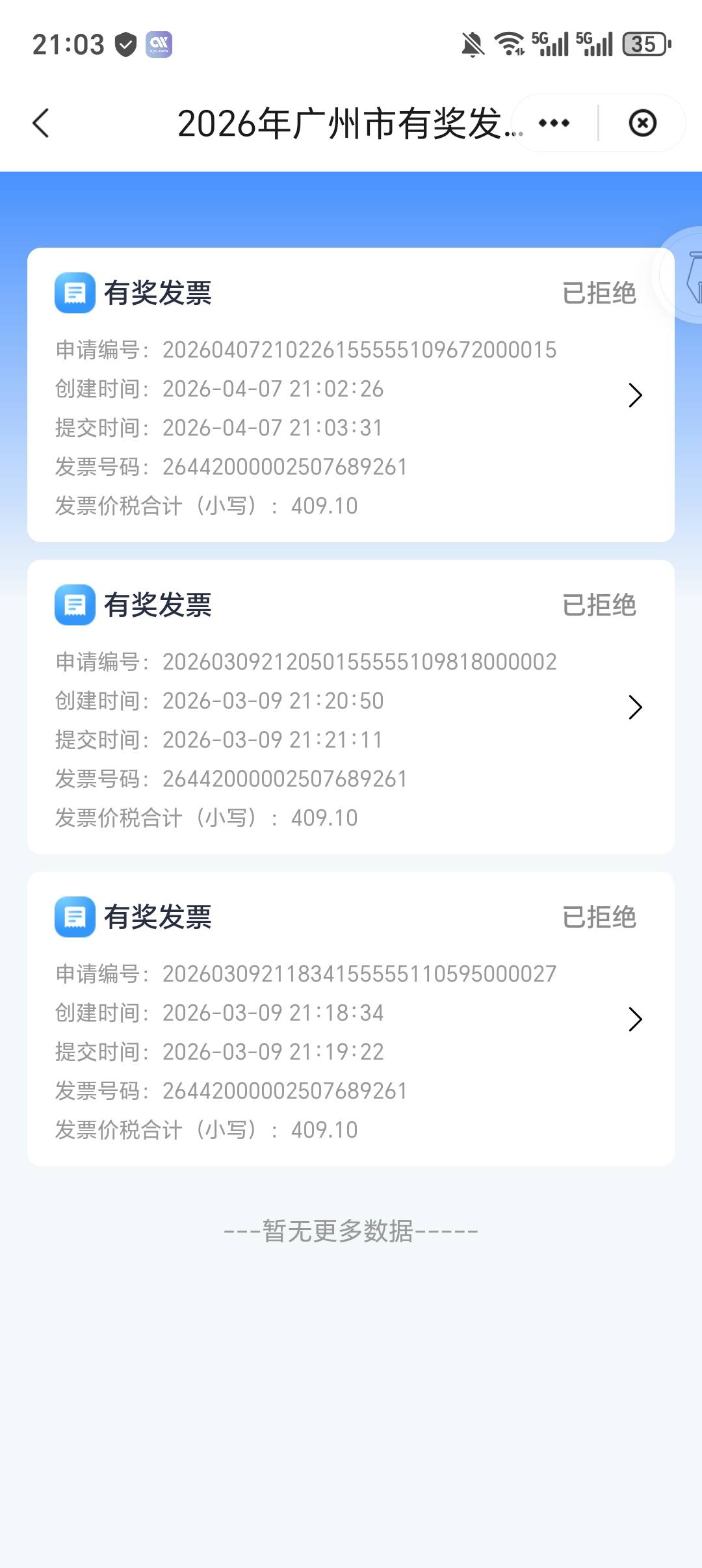 开了广东发票，在哪里抽啊，云闪付选了广州审核拒绝

66 / 作者:你需要的都有 / 