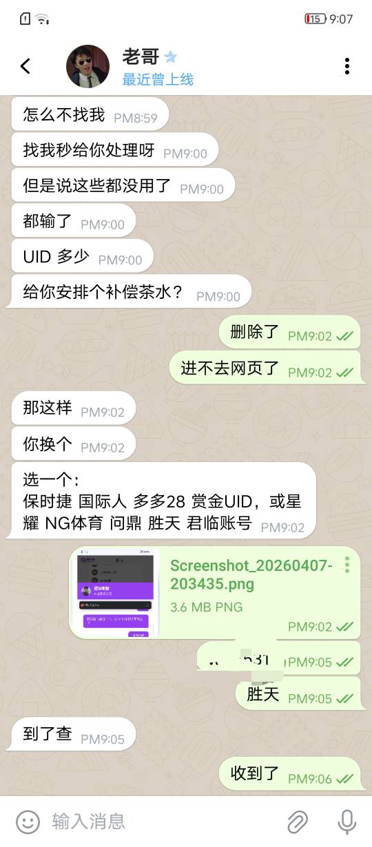 老友会被坑了125找老哥给我胜天赔了188


27 / 作者:戏听清影横笛 / 