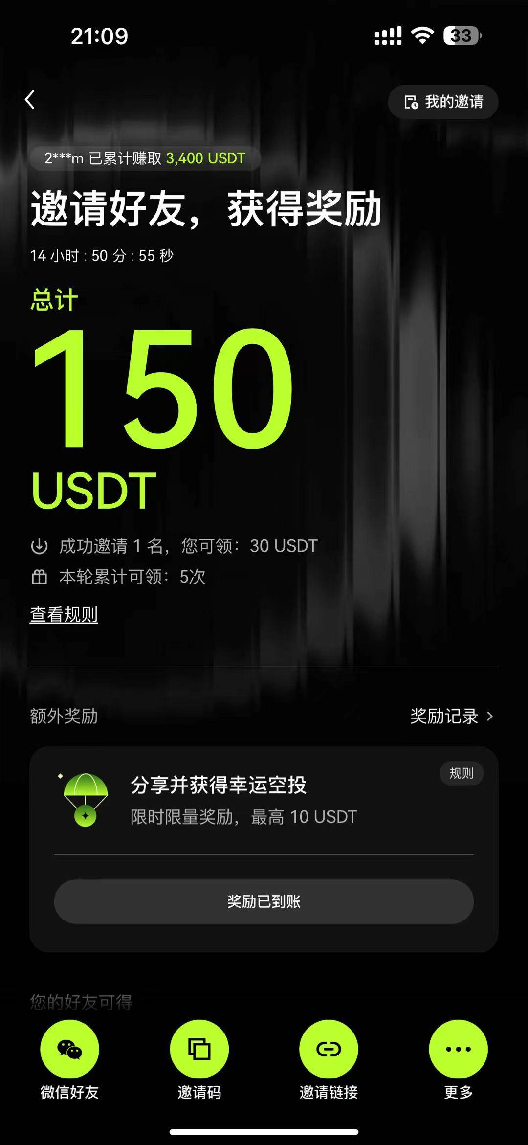 欧易拉人活动底下有个分享领空投的点一下分享就给，刚发邮件让我去领运气不好只领了1u23 / 作者:流离~ / 