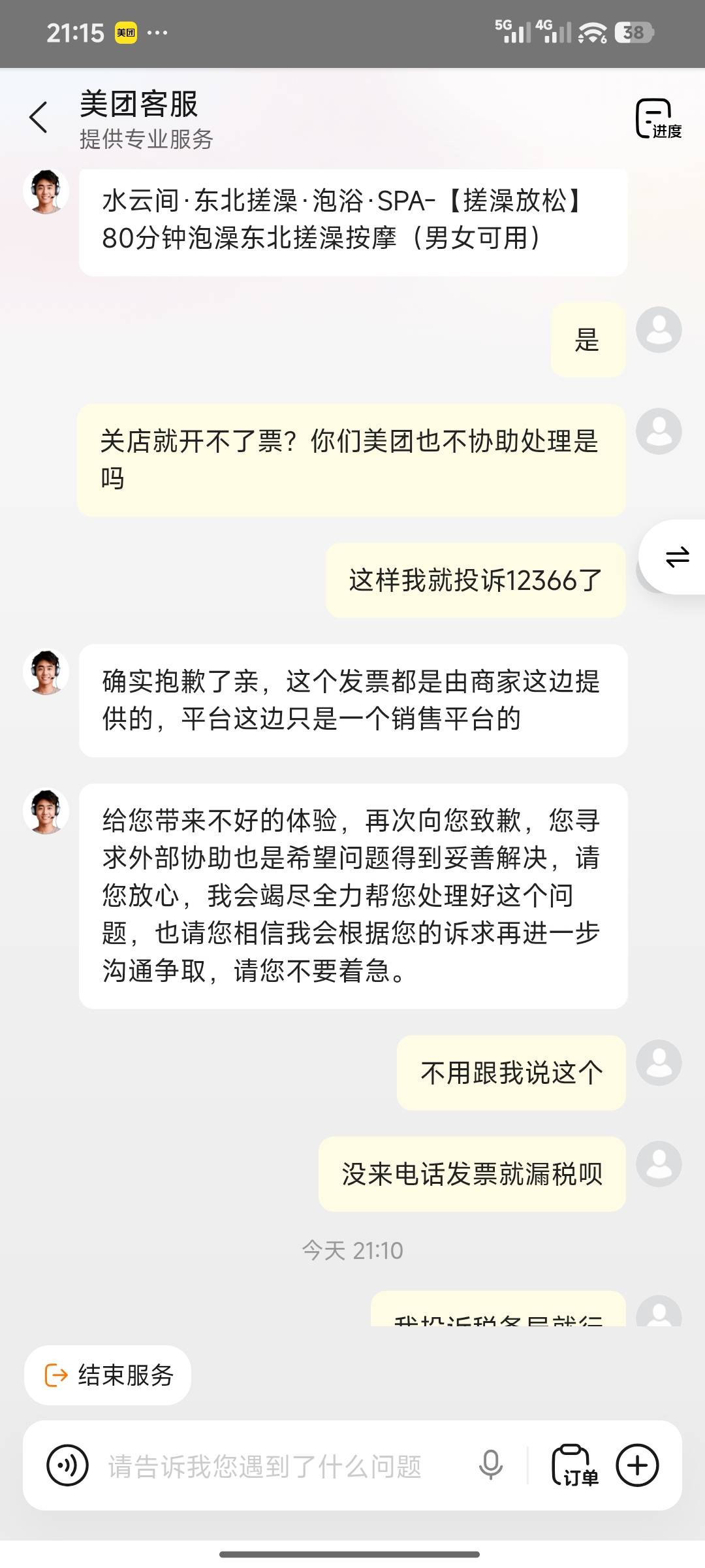 关店开不了票的，美团也不处理的，怎么投诉

11 / 作者:summerku / 