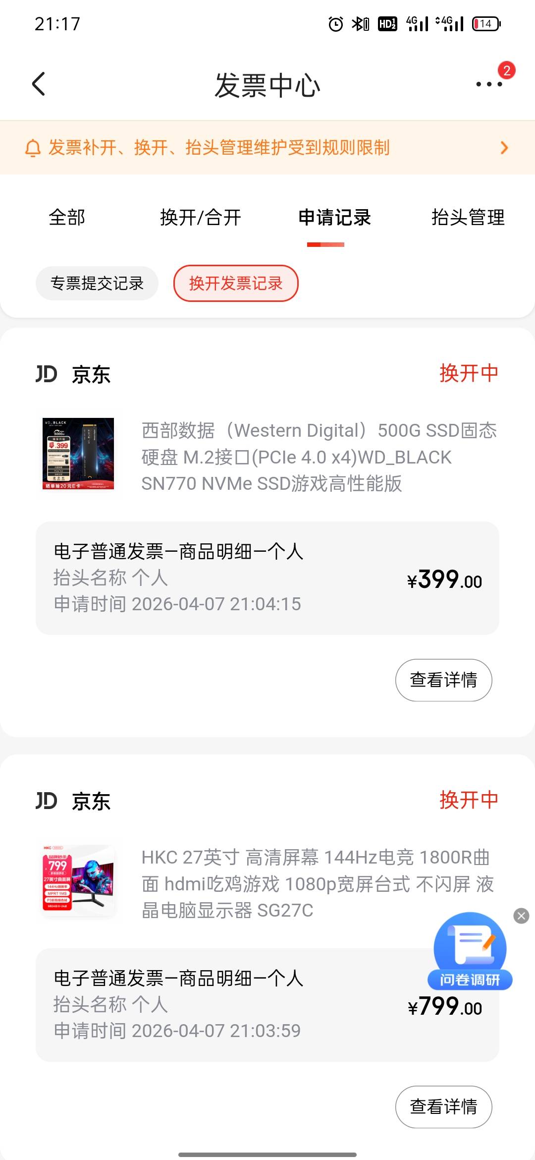 问一下老哥们，这个换开好，能抽奖嘛？只能抽京东的还是支付宝那些都可以抽

37 / 作者:杨杨杨凯 / 