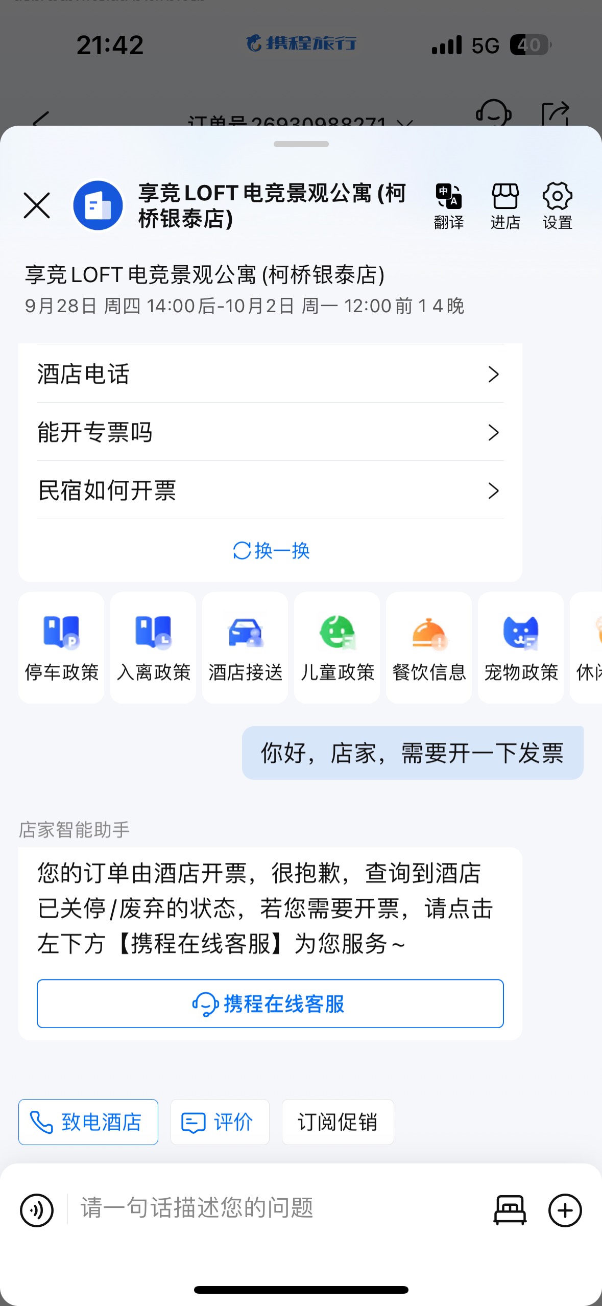 携程还是有钱 24年八月住的酒店 单订金额1300 想让酒店开发票 酒店没办法开 只能携程24 / 作者:冷傲71 / 