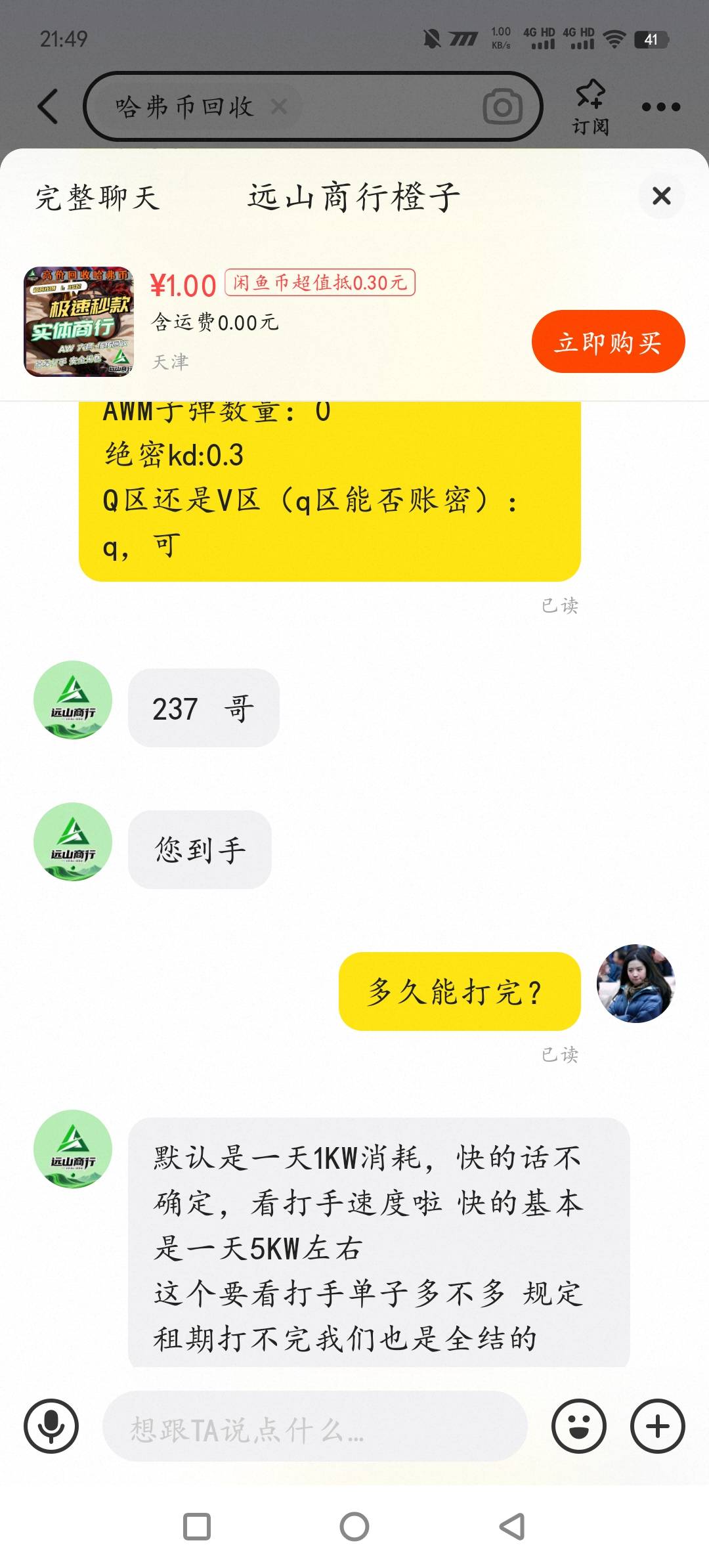 老哥们，一亿纯币，这价格合适吗？我是在鱼上搜的

41 / 作者:明天见啦 / 