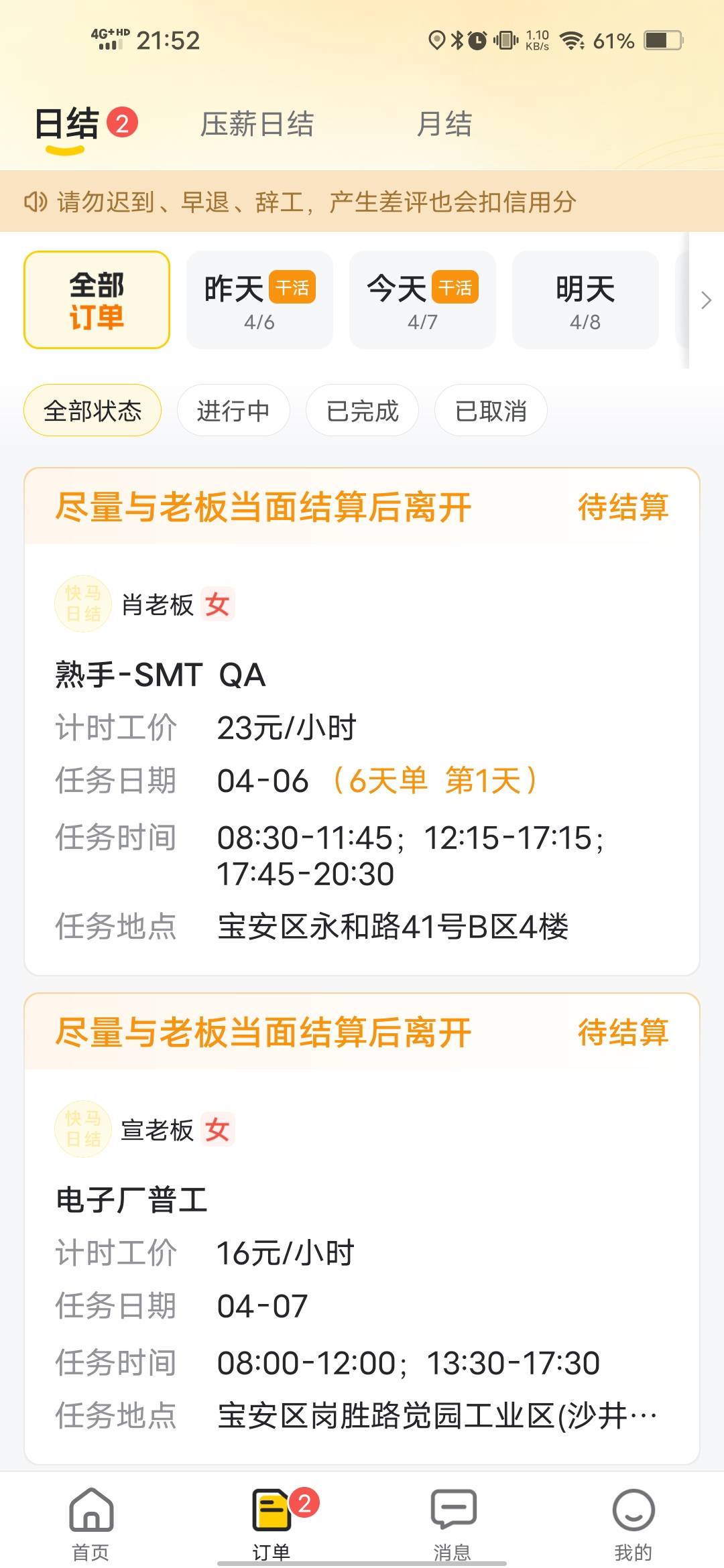 CS啊，昨天今天两个单都拖着工资，这特么还叫日结，今天的下班前当面说八点结果快十点59 / 作者:逆天童颜 / 