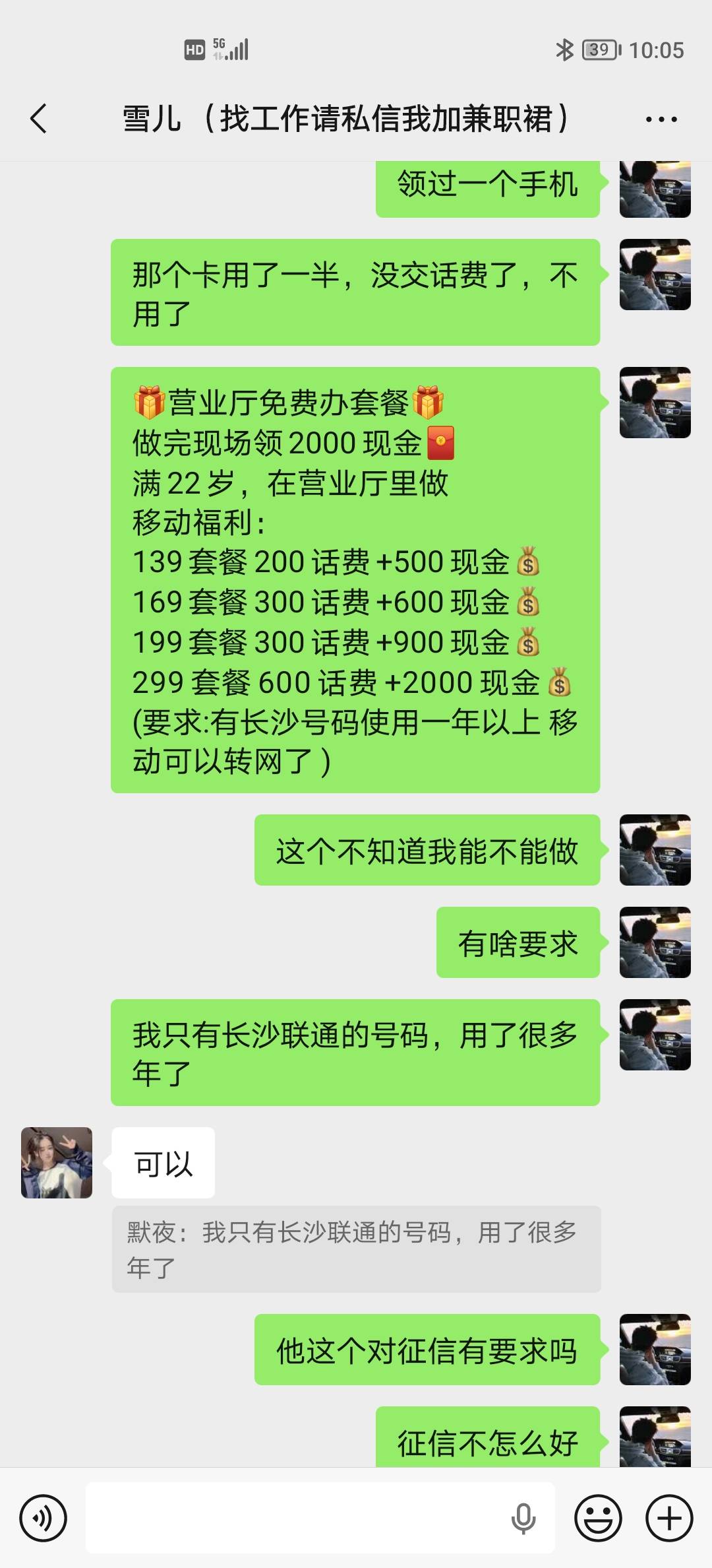 兄弟们，帮我看一下这个能不能做，我想做这个299送600块钱话费加2000的现金，有没有什75 / 作者:可以的xx / 