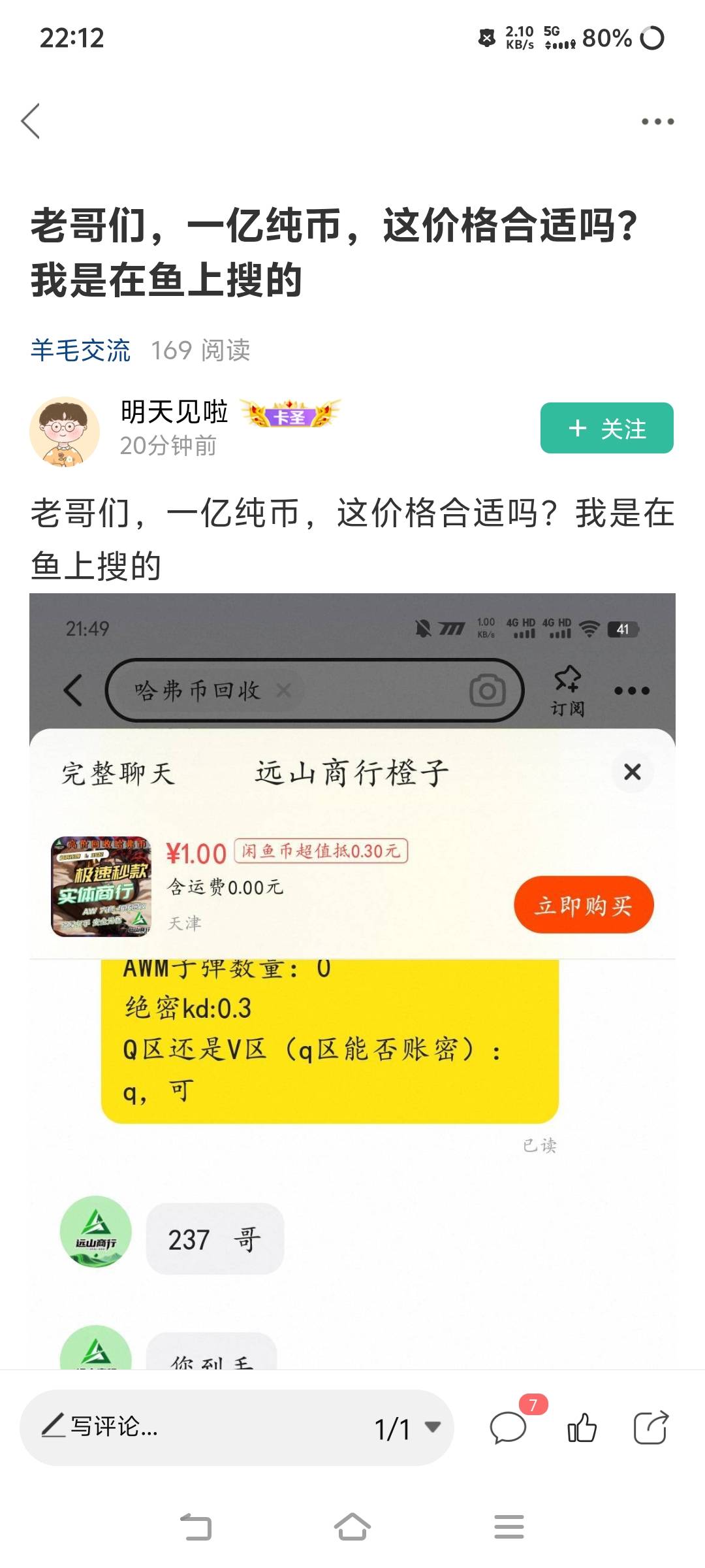 这个老哥这么饿？一亿纯币237都打算出啊，你鱼挂个350都有人要，低价卖给商行亏死了

23 / 作者:苏幼晴 / 