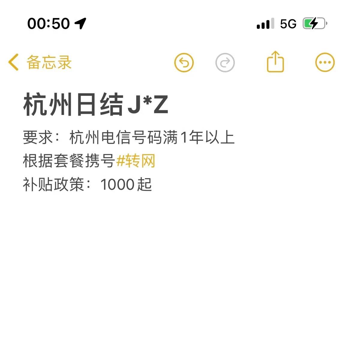 可惜没杭州卡，去年在深圳电信转移动两个小时拿800，要开最低109套餐，拿到钱回来我就58 / 作者:祁同伟 / 