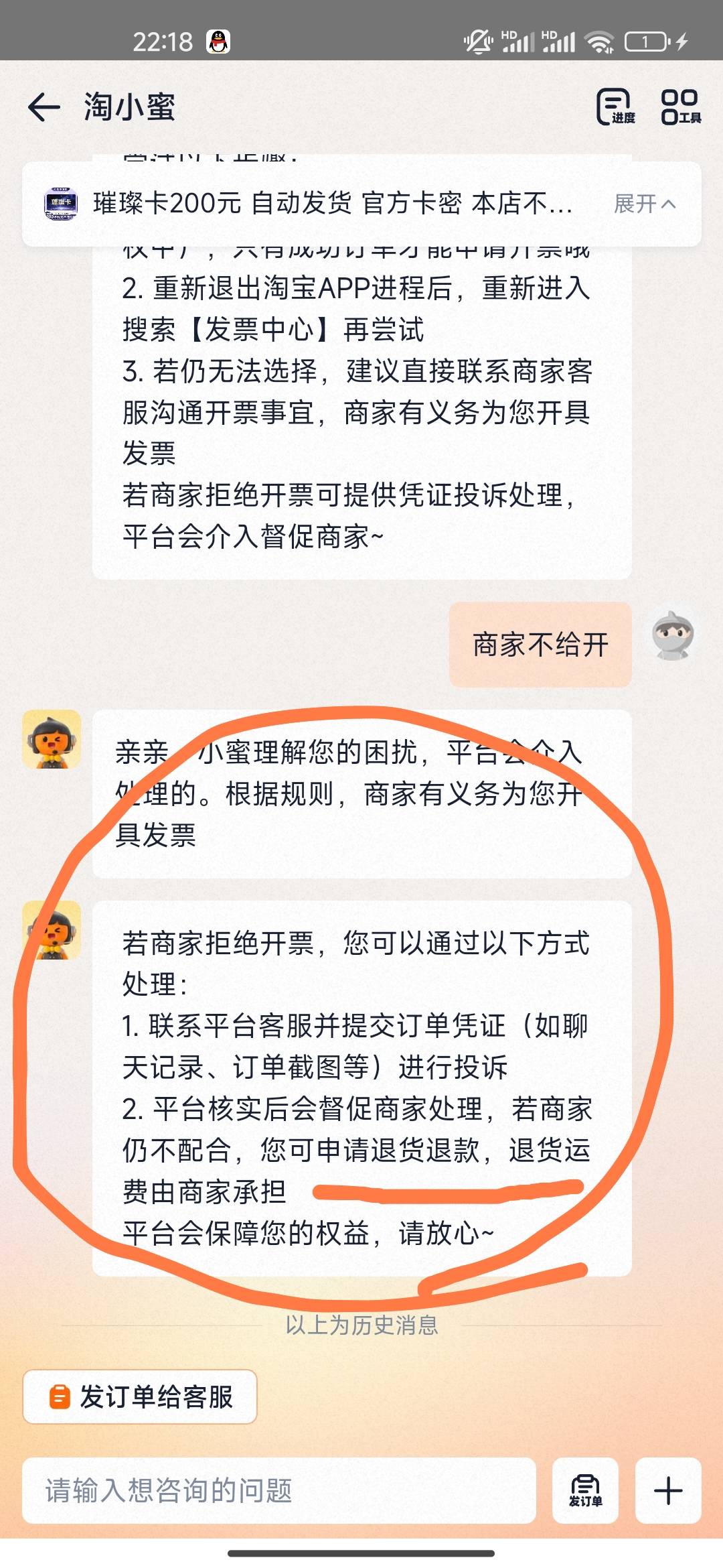 跟着荣耀500的节奏，搞起来！明天先去买个荣耀500，大战客服！不给开发票，就申请退货27 / 作者:开开心心上岸 / 