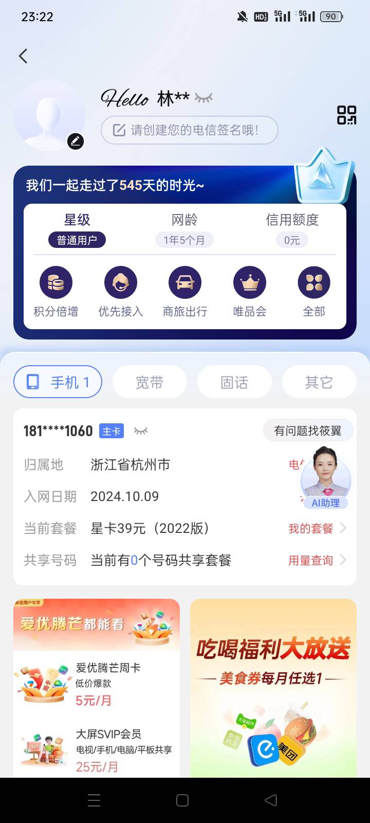 可惜没杭州卡，去年在深圳电信转移动两个小时拿800，要开最低109套餐，拿到钱回来我就46 / 作者:水寒。 / 