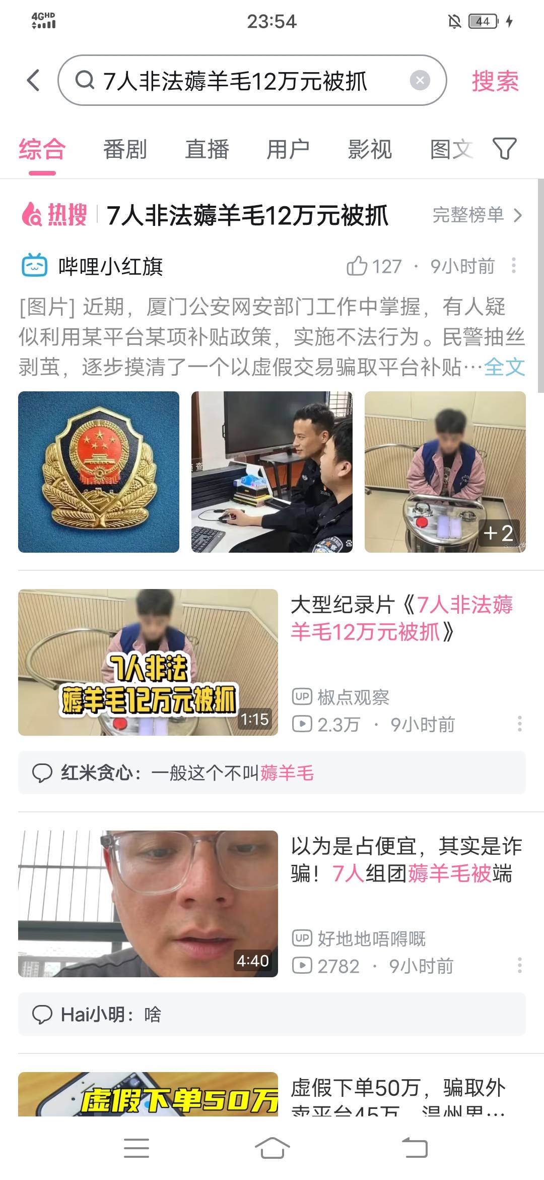 七人非法薅羊毛12万被捉！！


82 / 作者:旅途愉快决定 / 