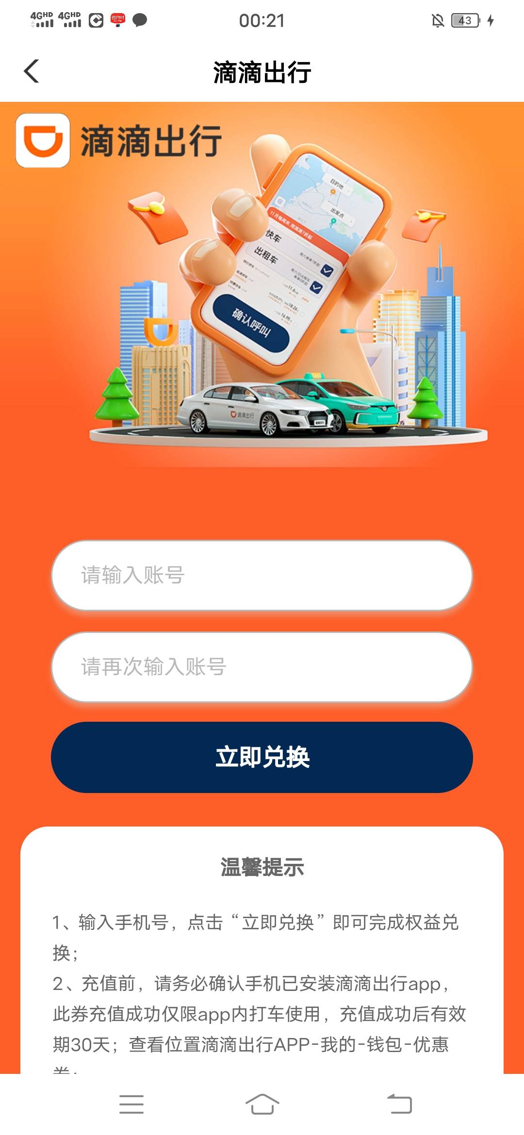 3出出滴滴10代金券

30 / 作者:旅途愉快决定 / 