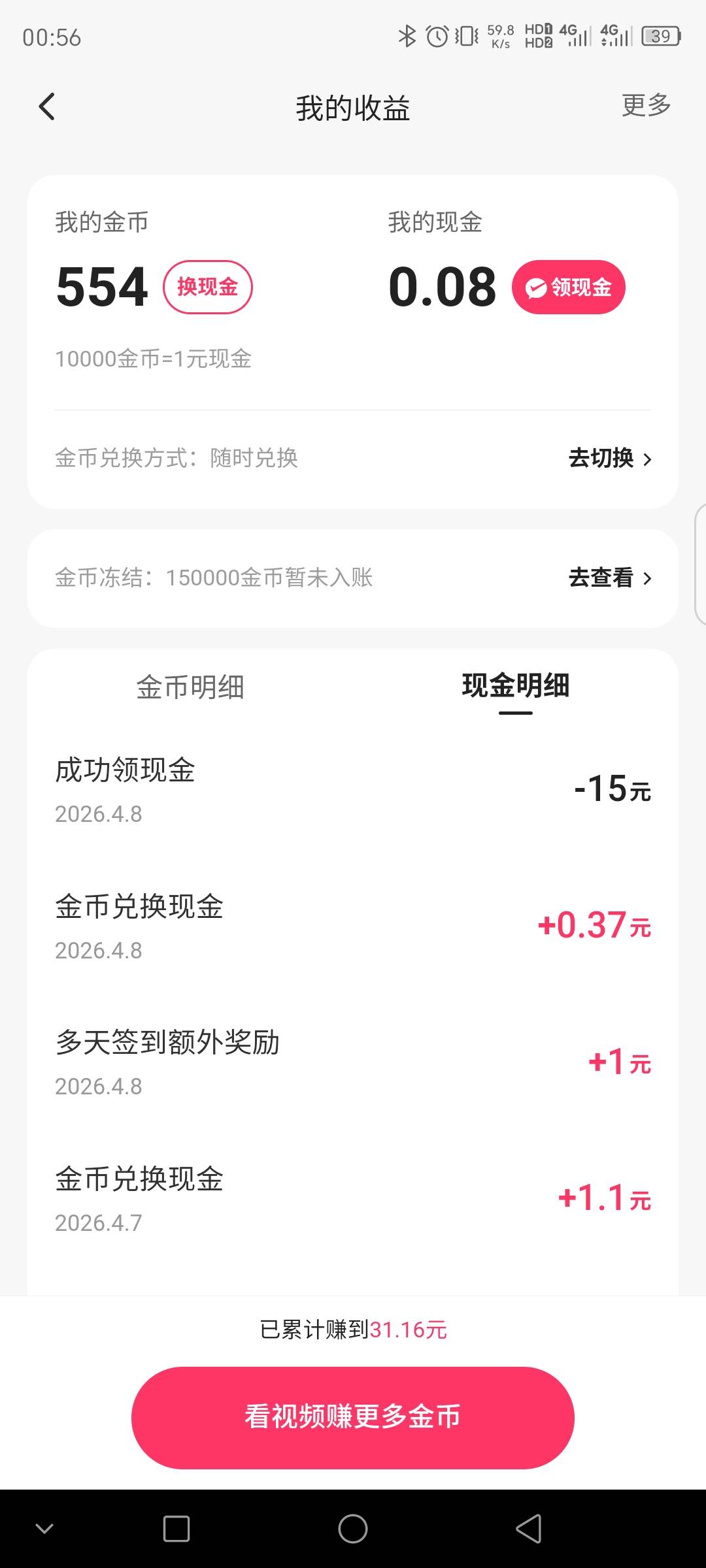 老哥们，我有个快手账号，快手和快手极速版金币和现金红包收益是共享的，快手当天获得13 / 作者:联合国奥利给 / 