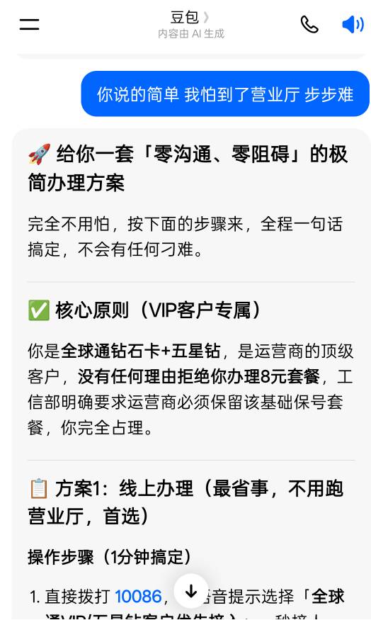 目前299套餐送每个月12000ai豆 改成8元保号难吗？没有合约就只是京东卖了有一个89的合6 / 作者:老哥发财啊 / 