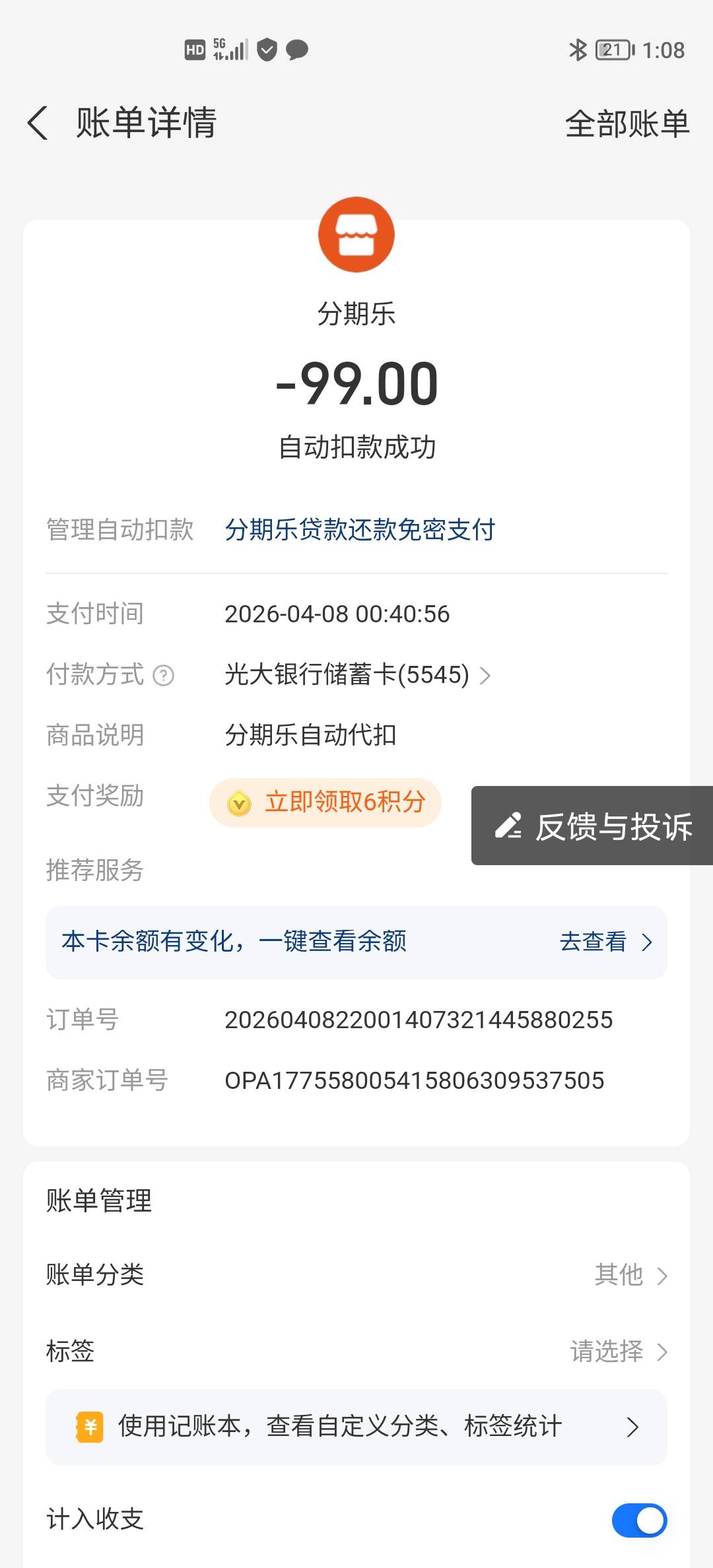 兄弟们，这个分期乐，上次去借钱一毛钱没借到，还自动开了个会员，之前没扣我钱，退成53 / 作者:可以的xx / 