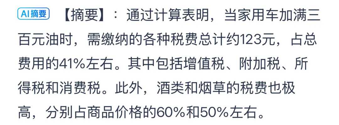 烟酒油的税是真高

39 / 作者:奎武 / 