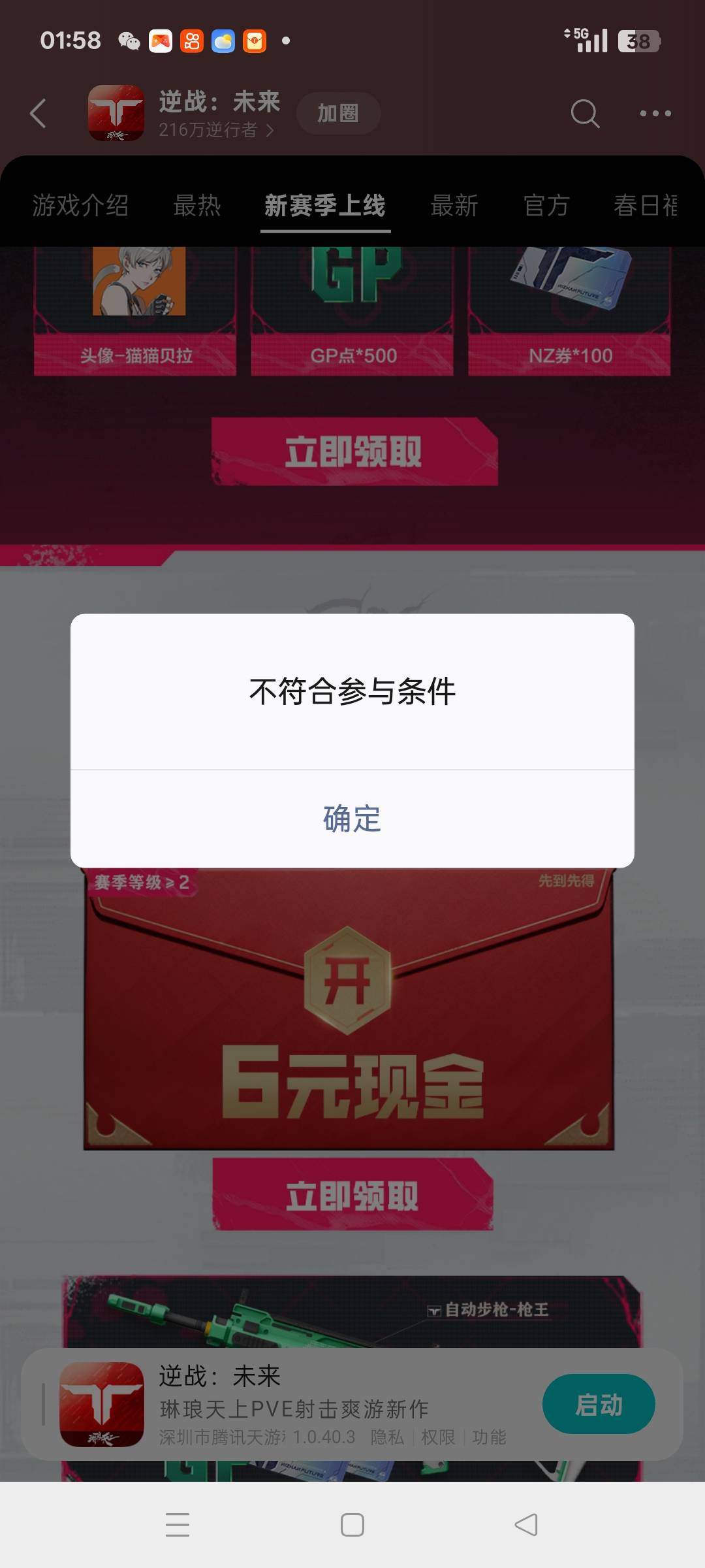 吐了，下载到玩了半小时直接不符合？

88 / 作者:小瓶盖V / 