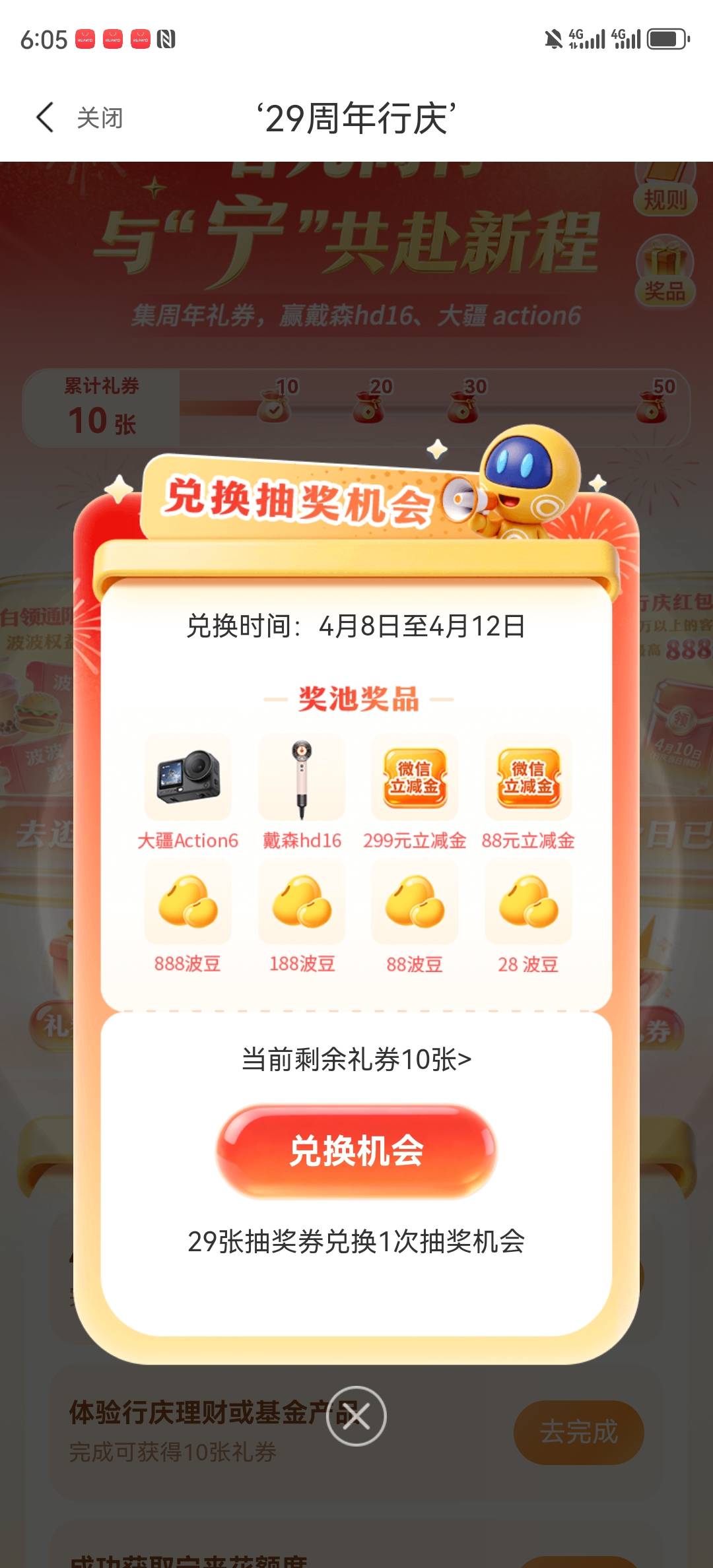 宁波银行29周年行庆，找到这个活动，今天开始。

77 / 作者:湖南陈小春 / 