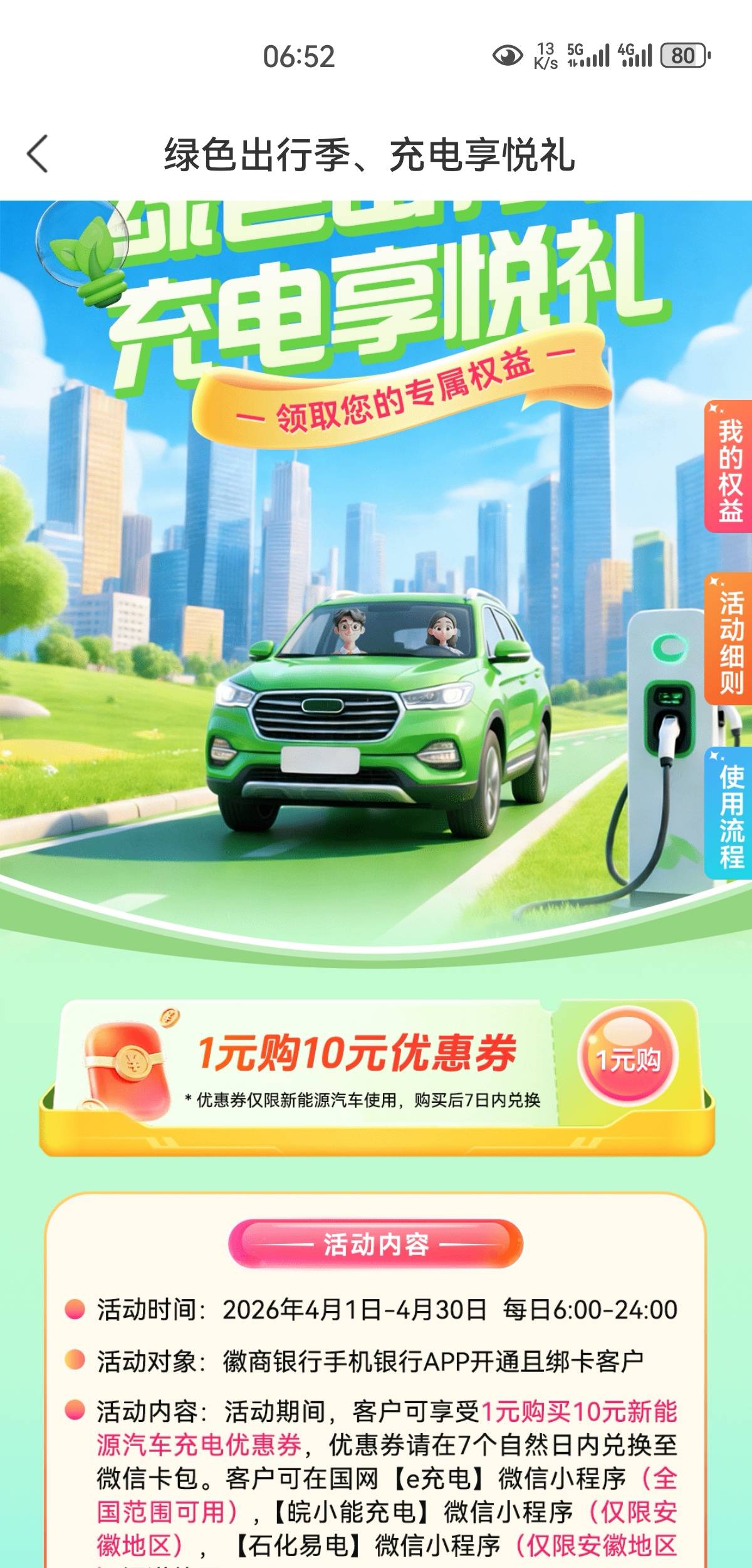 徽商充电券有包，速度

97 / 作者:凤鸣 / 