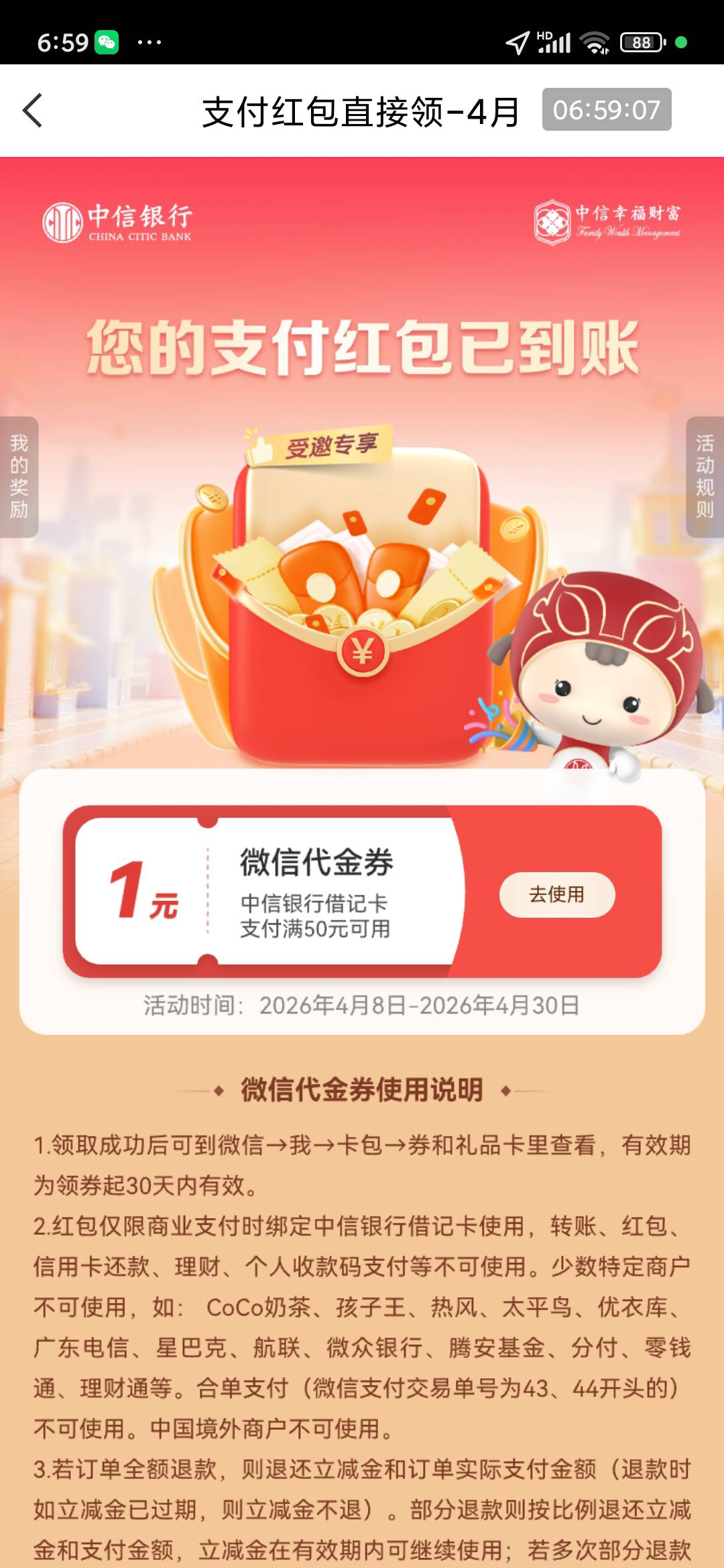 4月8日羊毛线报总结合集93 / 作者:忘了說晚安丶 / 