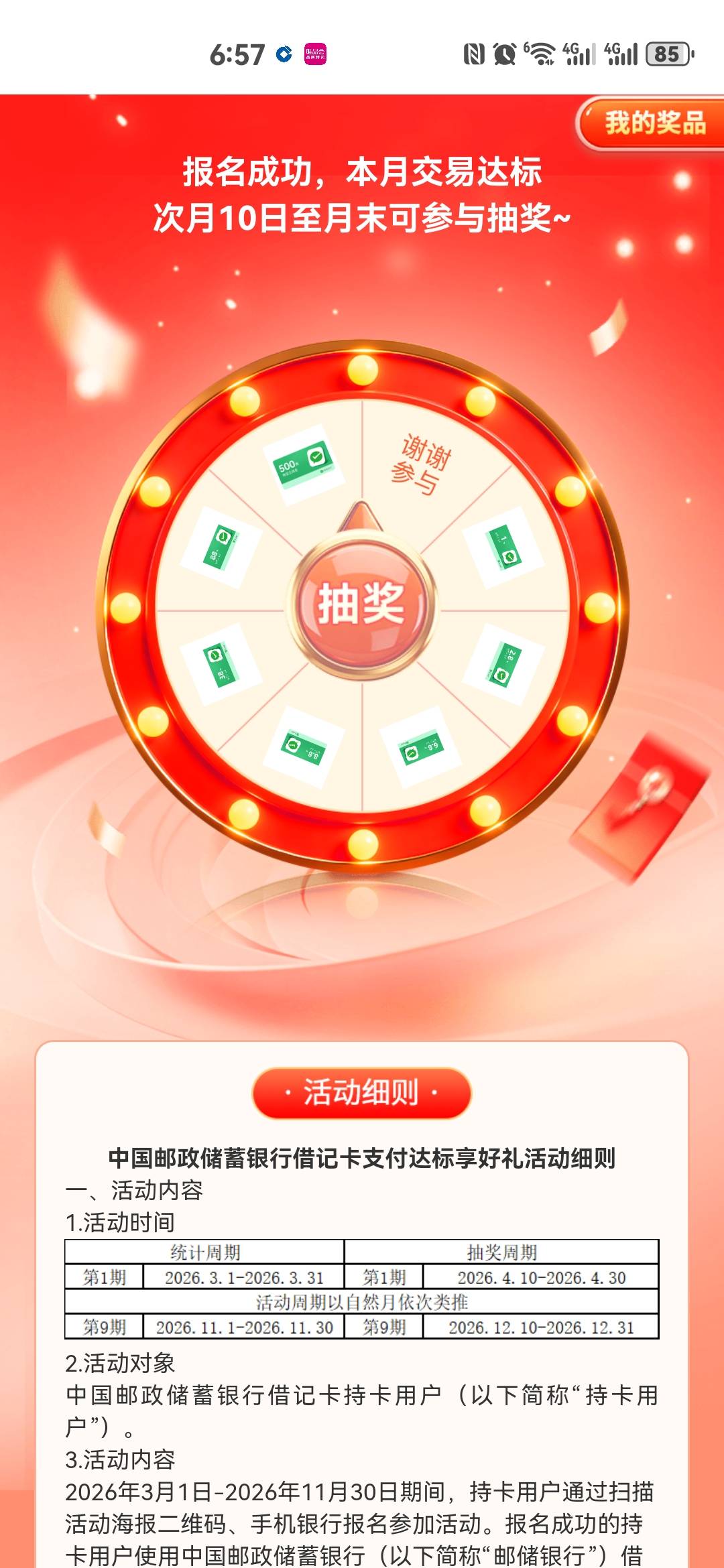 上海邮政，跟中行一样了，好运的去刷，下个月抽奖


10 / 作者:红红红花 / 