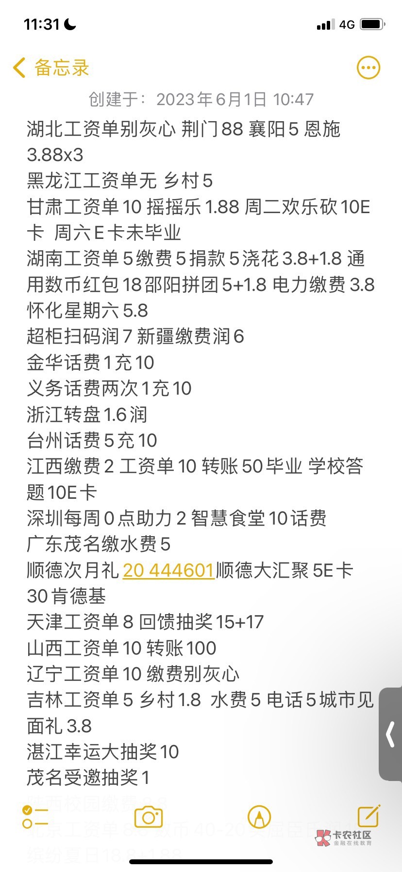 本月羊毛总结



58 / 作者:沉默的老实人 / 