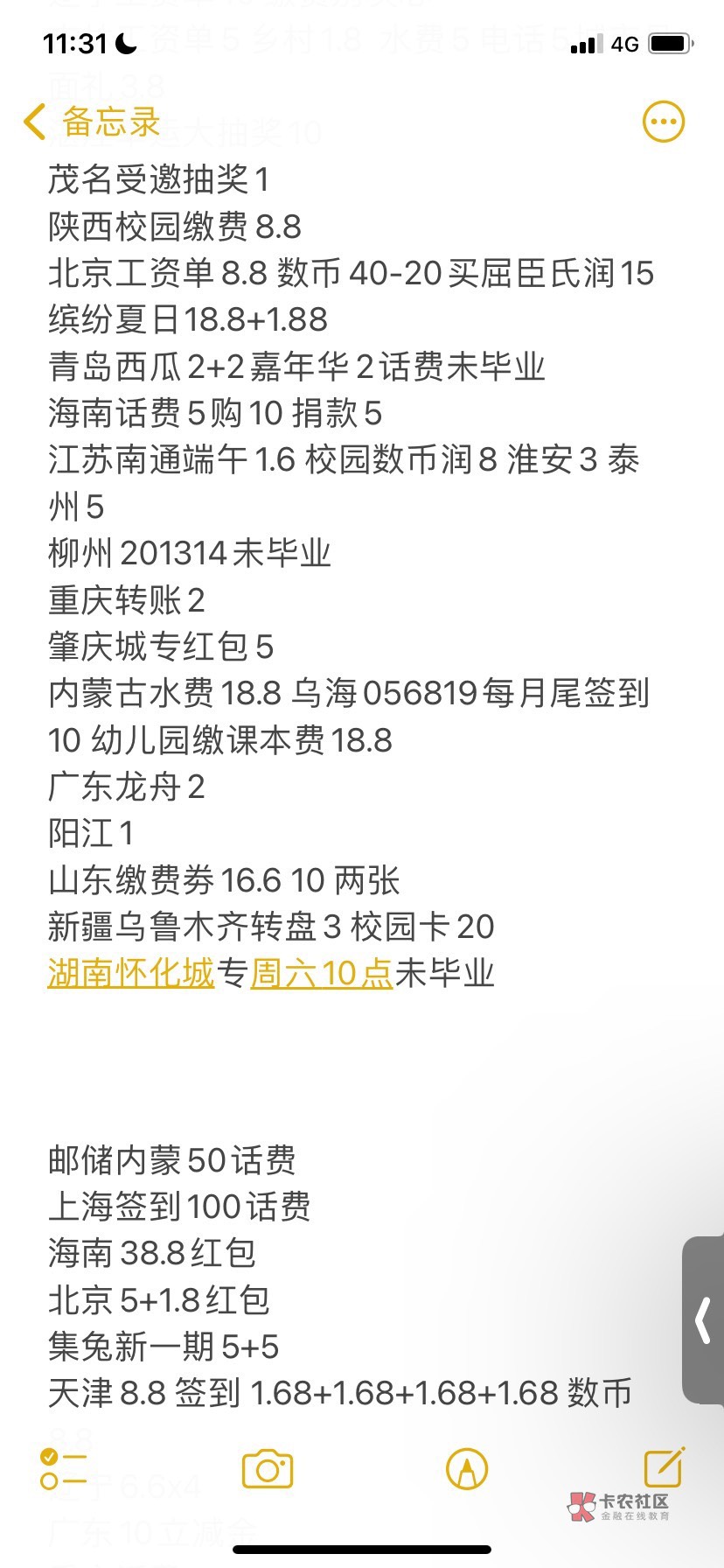 本月羊毛总结



77 / 作者:沉默的老实人 / 