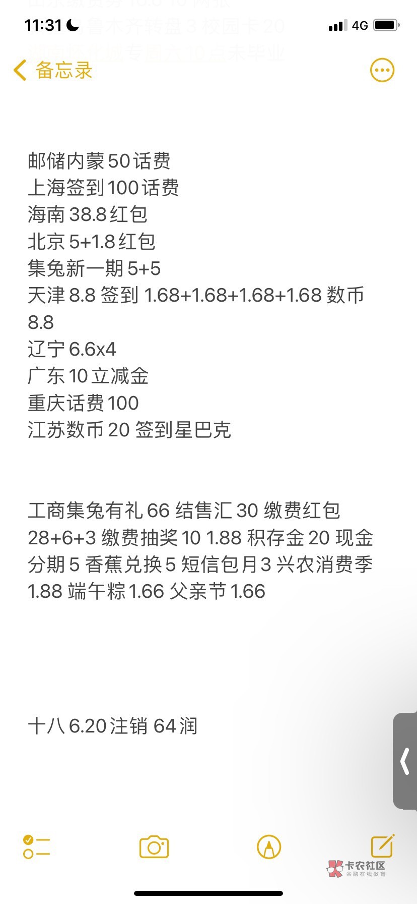 本月羊毛总结



53 / 作者:沉默的老实人 / 