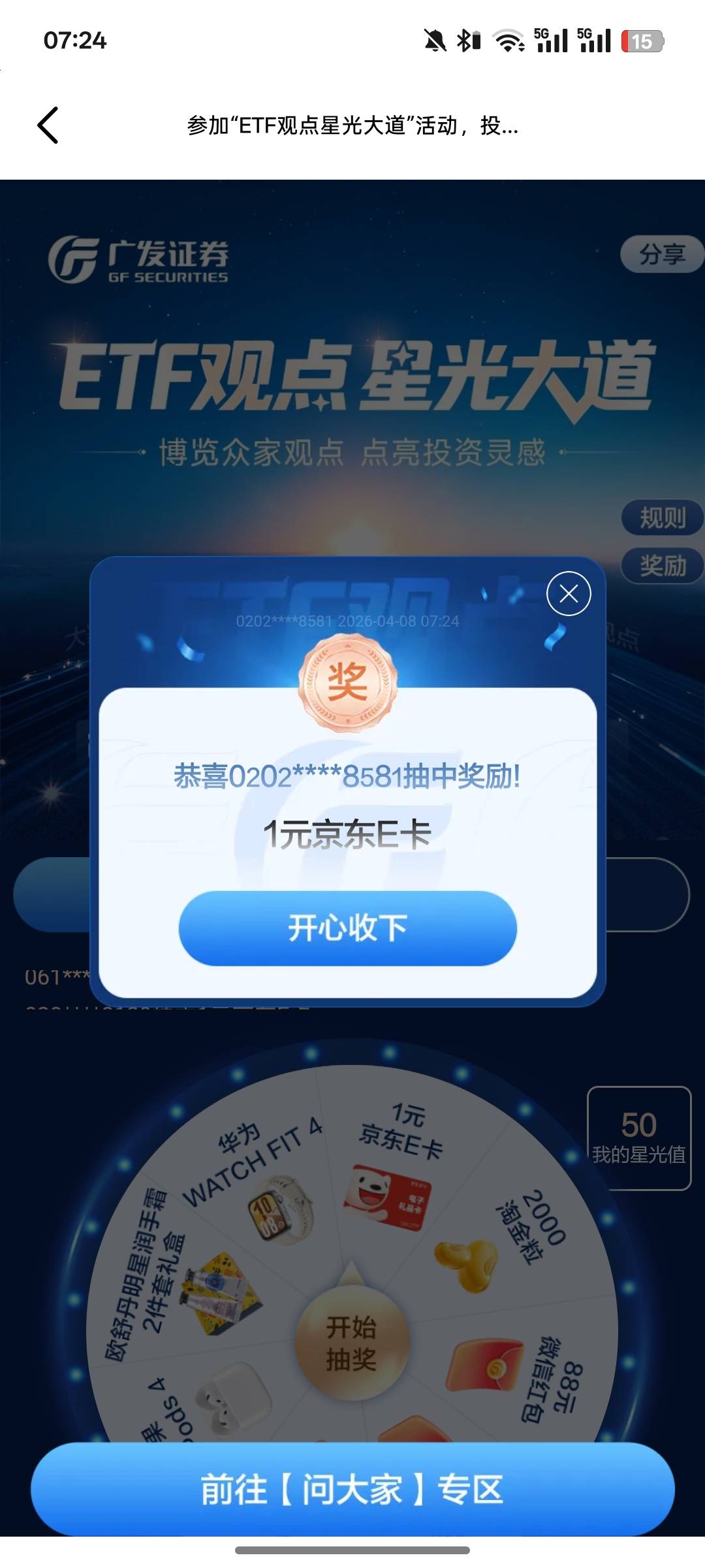 广发今天是不是加奖品了，两个都中了

45 / 作者:尛•牛•氓 / 