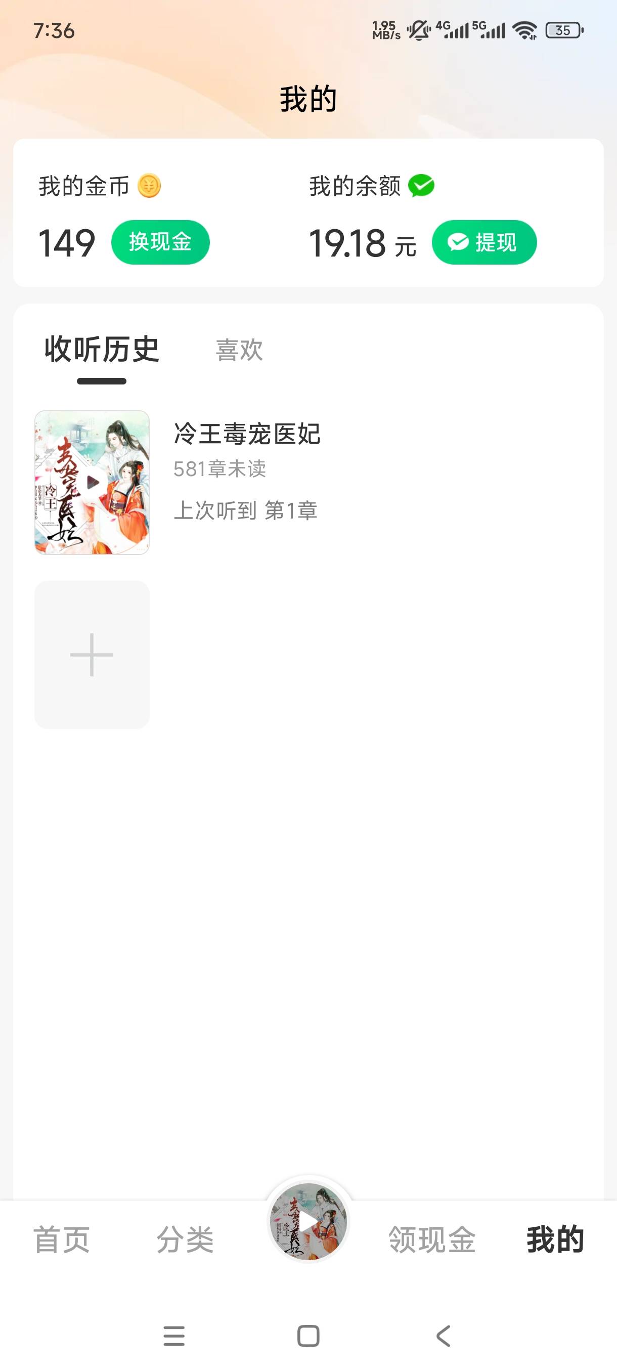 河马畅听。到20提现。是不是永远到不了20。有没有老哥提过

14 / 作者:闰土喃 / 