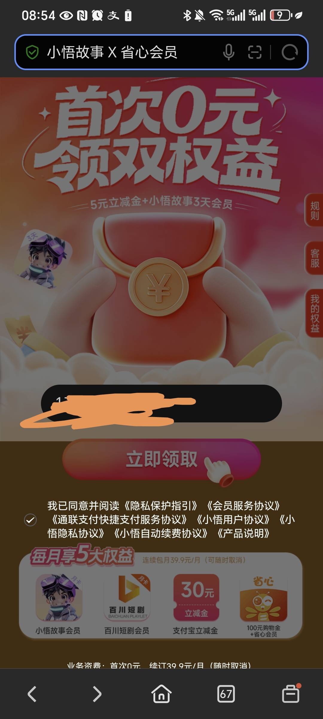 老哥发的这个 浏览器打开多号多玩 手机号要和支付宝一样 换卡绑定就行


64 / 作者:我爱小小孟 / 