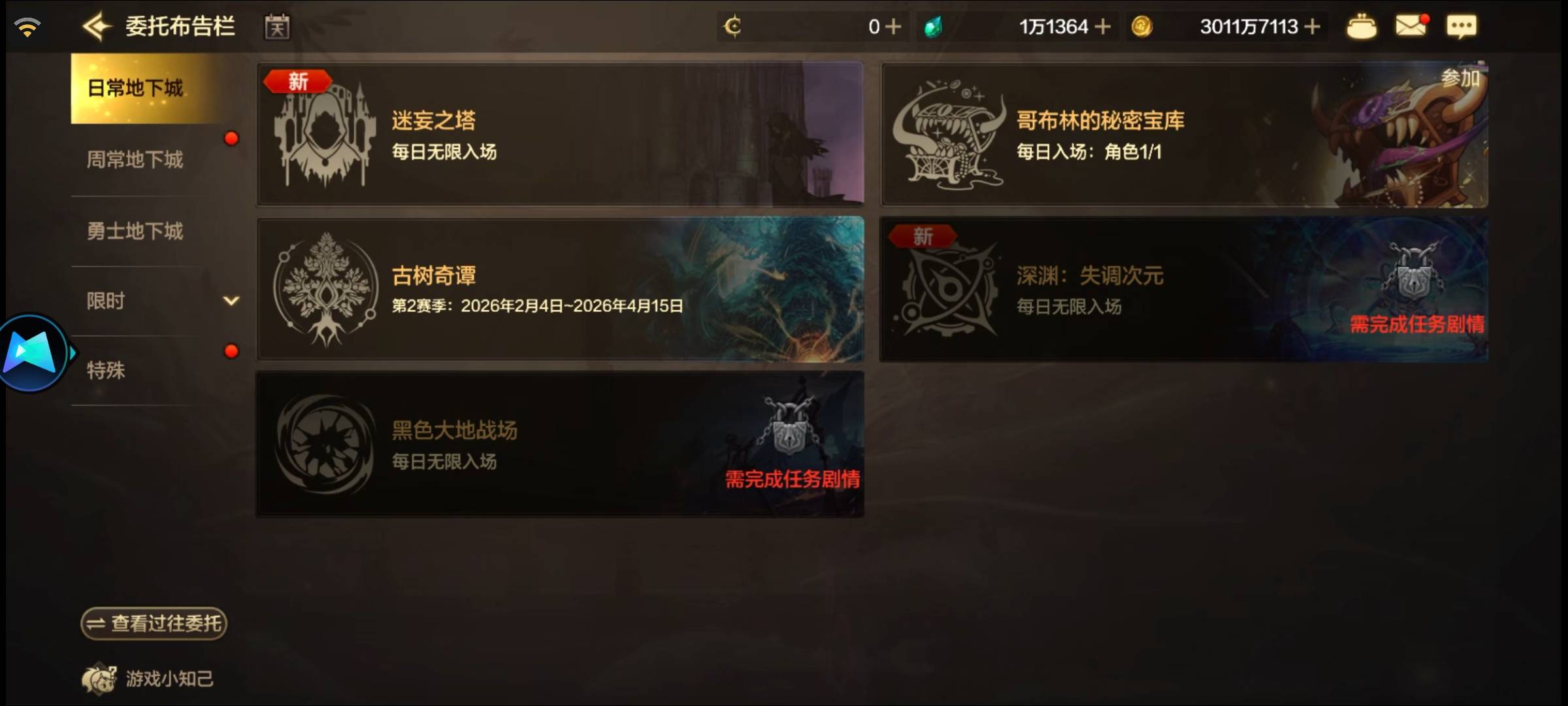 地下城还有，新号老号都一样，70级后点委托，再点左下角过往委托。打暴走研究所，100100 / 作者:雨神无语 / 