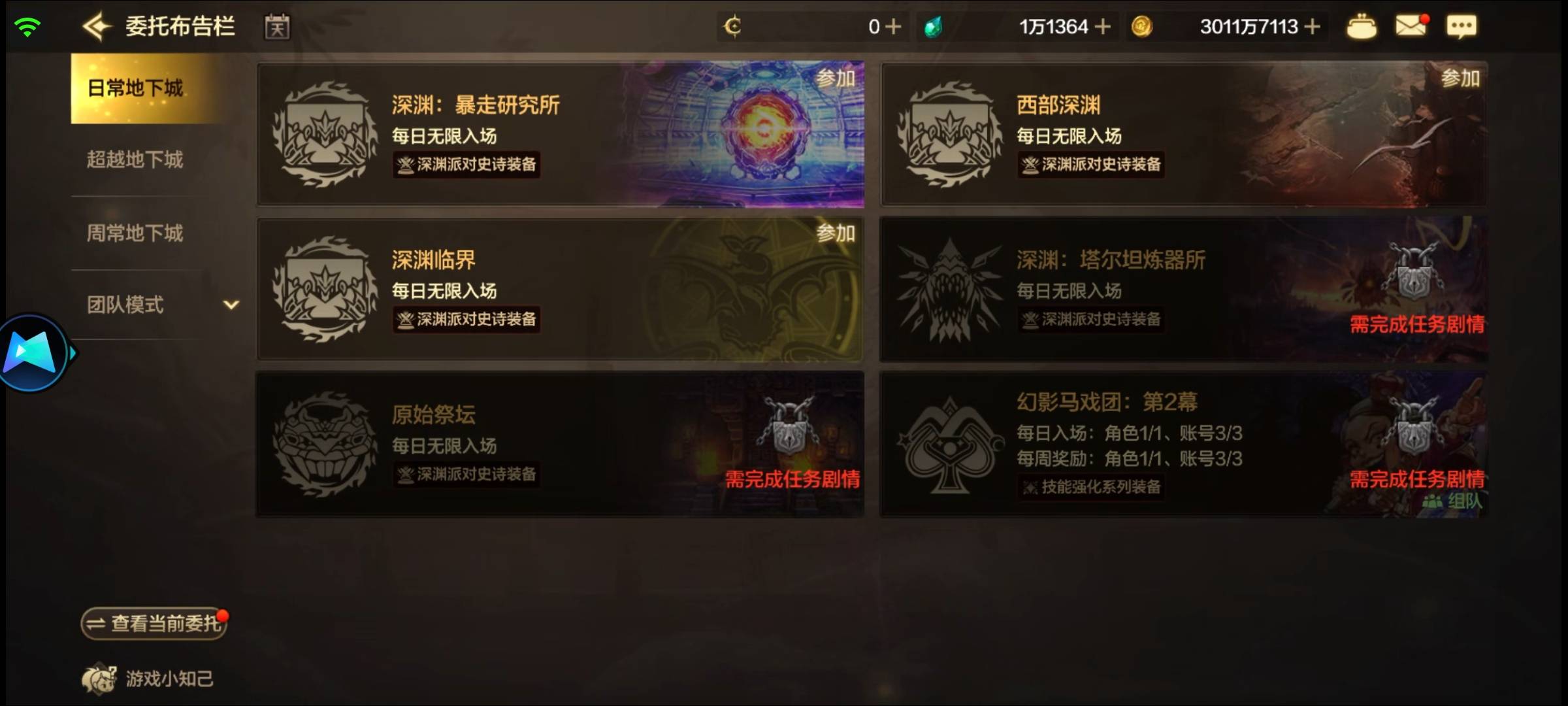 地下城还有，新号老号都一样，70级后点委托，再点左下角过往委托。打暴走研究所，10078 / 作者:雨神无语 / 