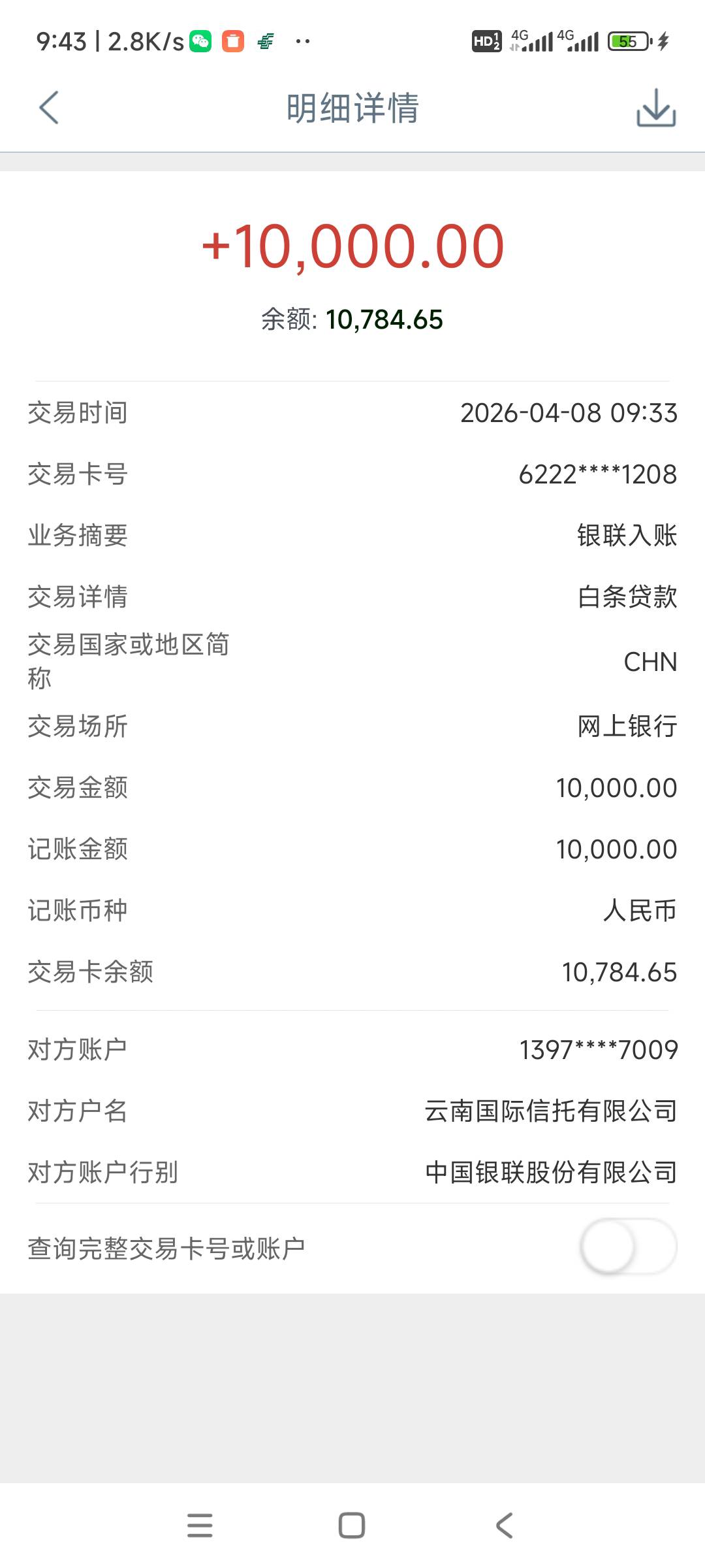 白条取现通过了，第一次通过，10000块钱1分钟就到账了46 / 作者:陪你到地老天荒 / 