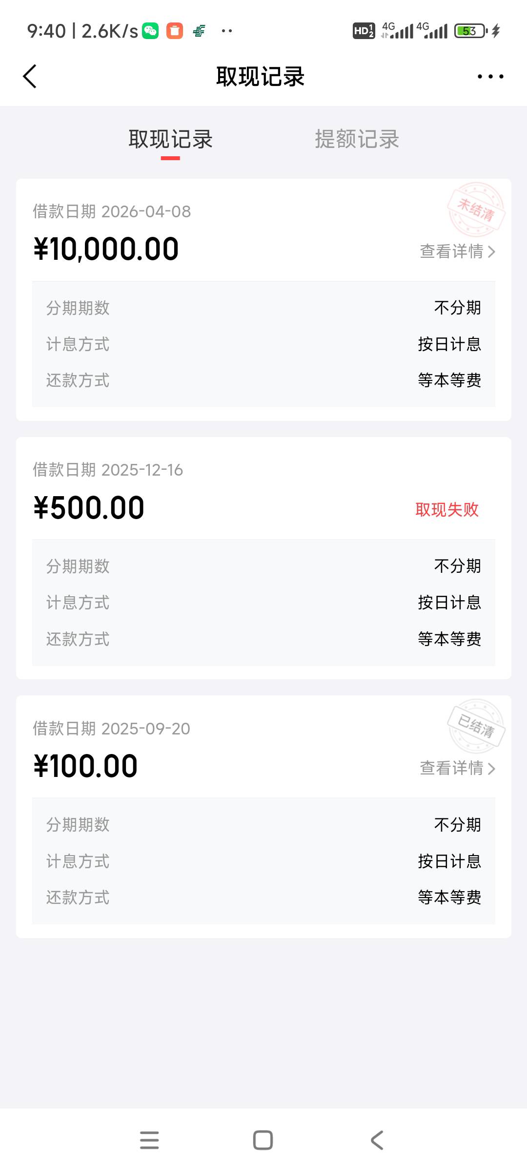 白条取现通过了，第一次通过，10000块钱1分钟就到账了76 / 作者:陪你到地老天荒 / 