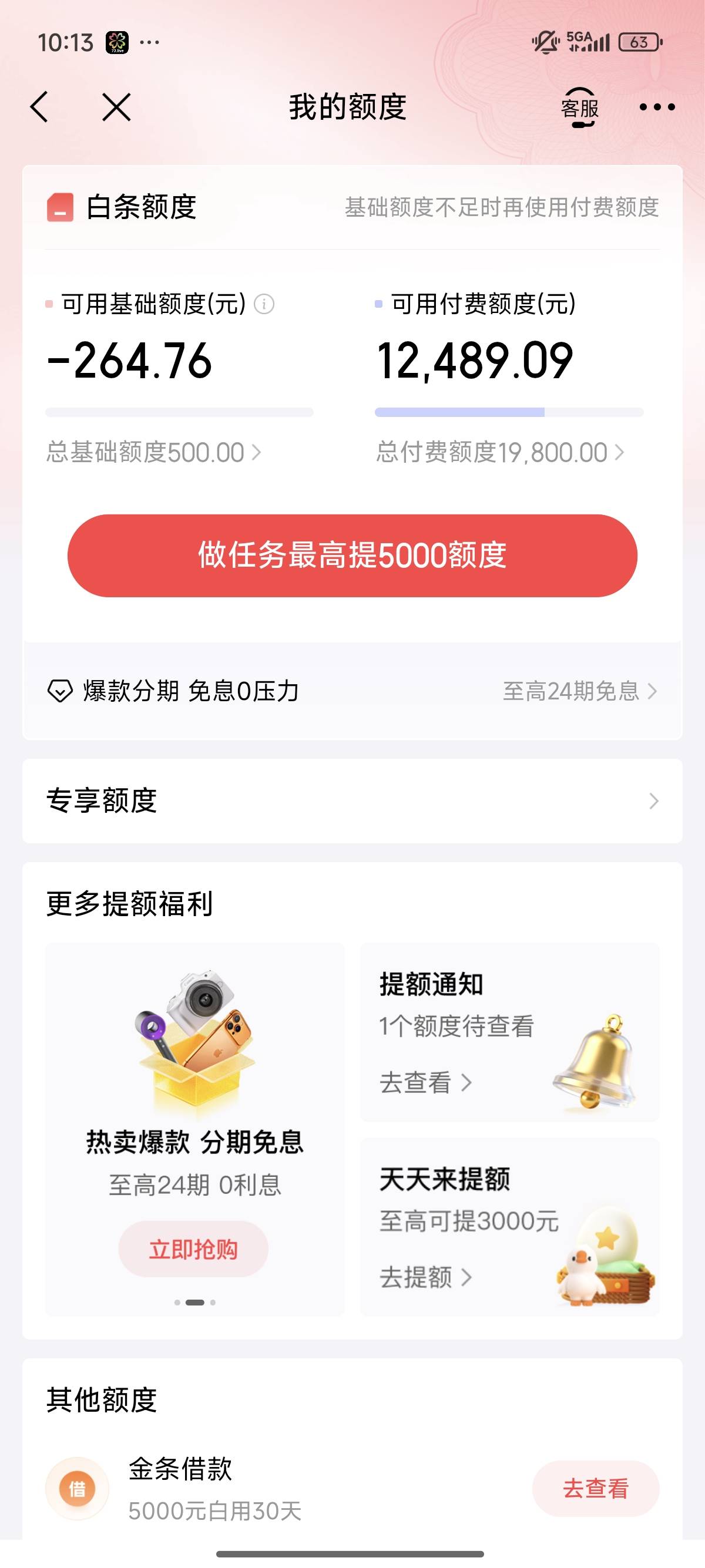 白条取现通过了，第一次通过，10000块钱1分钟就到账了94 / 作者:人快死了 / 