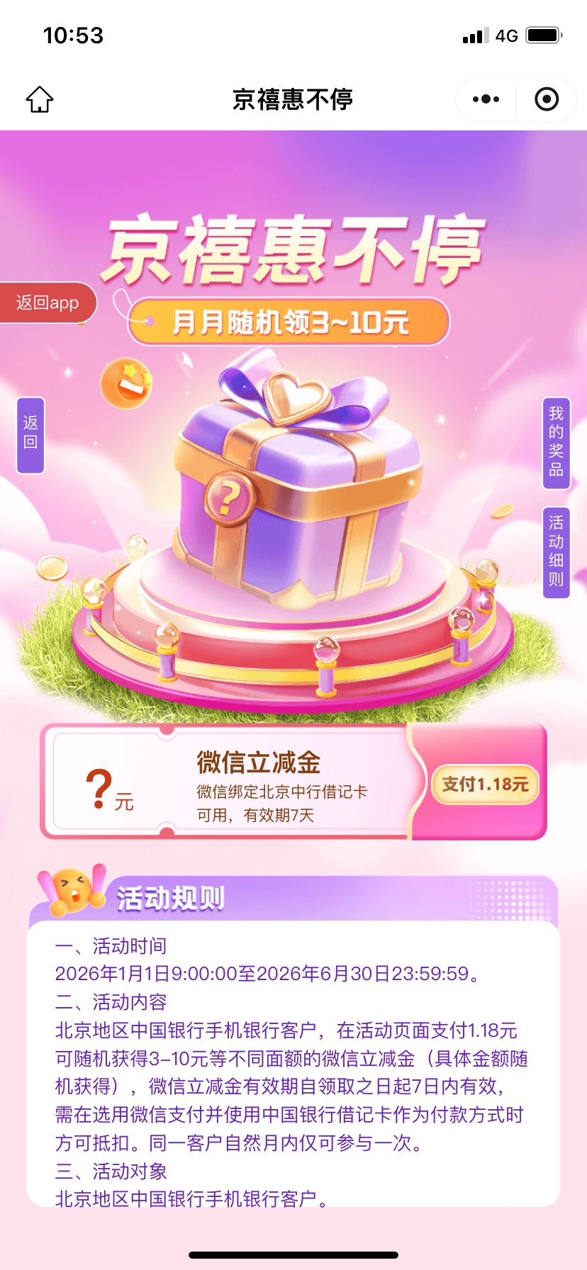 老哥们 这个中行北京惊喜制造局中的奖励跳微信小程序怎么也是让去领取啊 根本就领不了86 / 作者:韩鹏飞113 / 