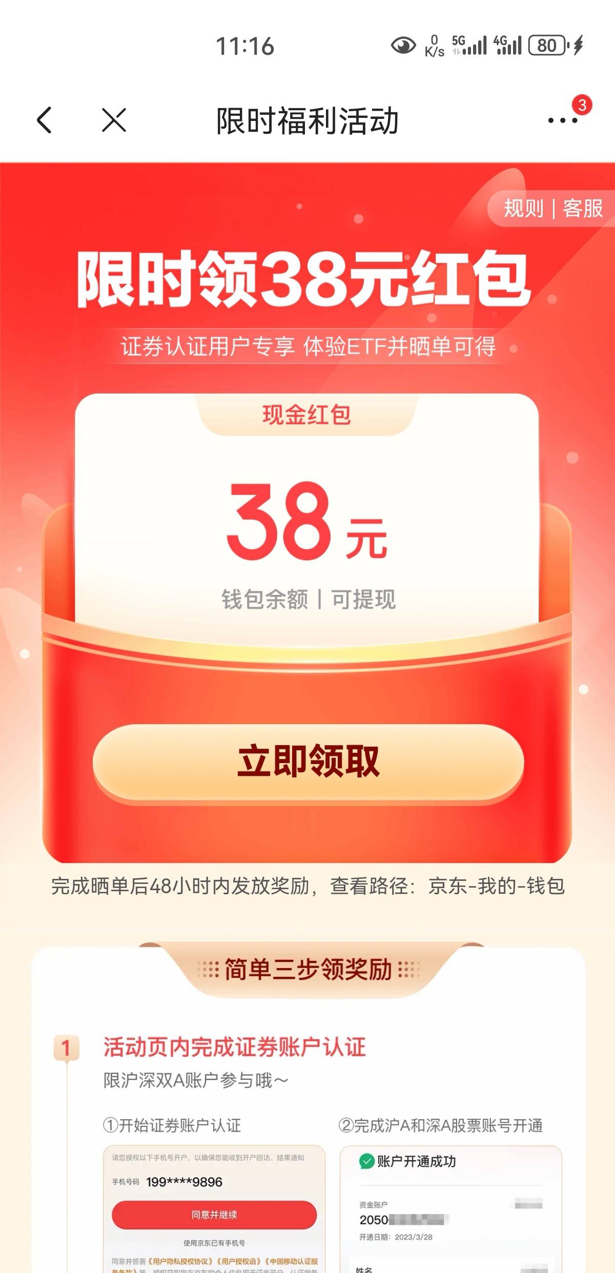 东子有这个任务的冲吧，应该是注销过完不成，客服能查交易记录会补

20 / 作者:凤鸣 / 