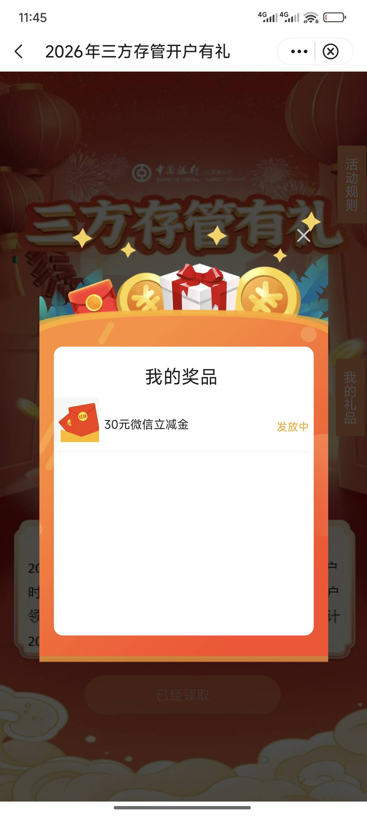 江苏中行也是微联达？一直发放中，第一次领的时候，我记得是秒到的啊

77 / 作者:年愁今夜未到乡 / 